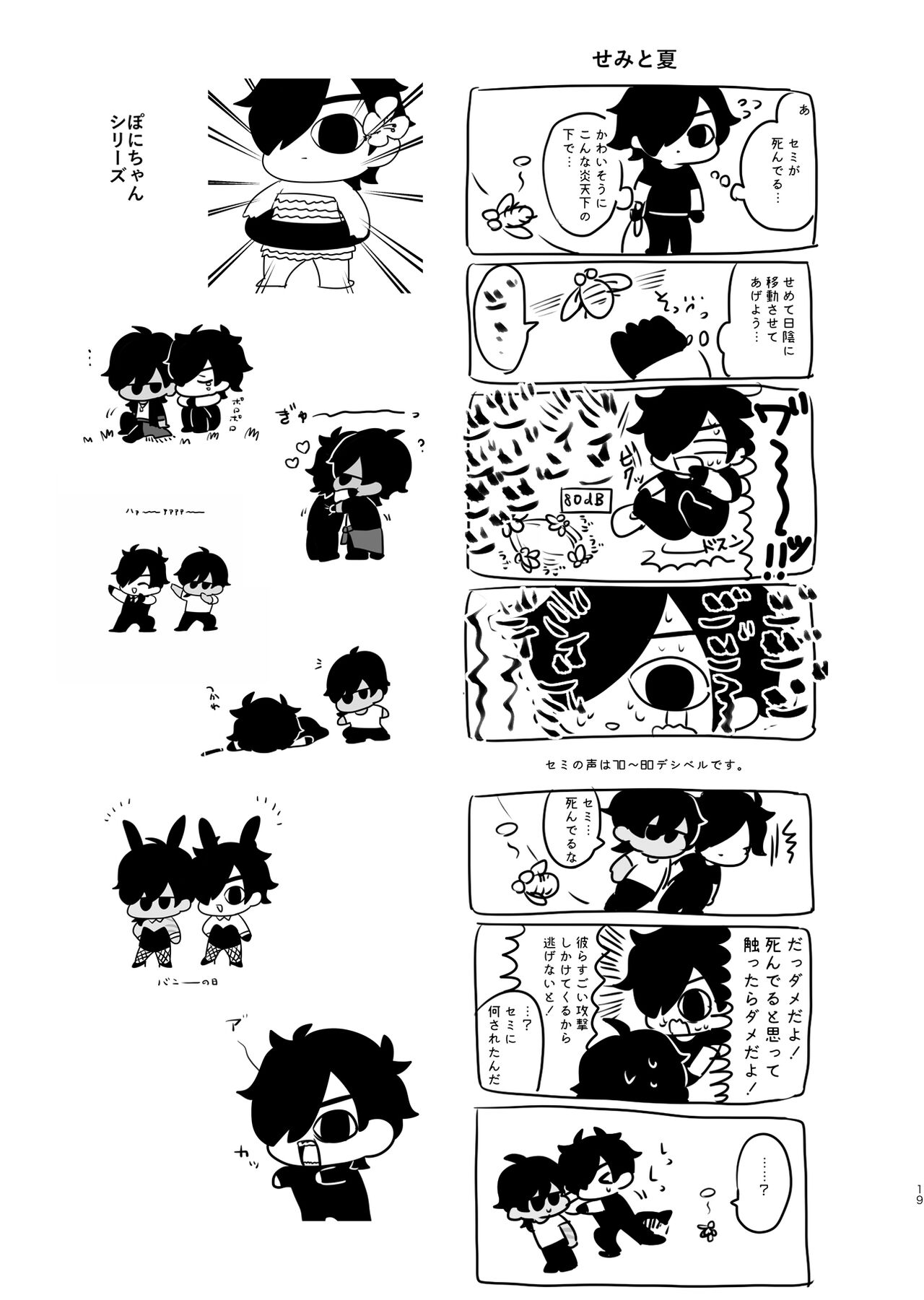 Heisei Denji Haikibutsu - Page 18