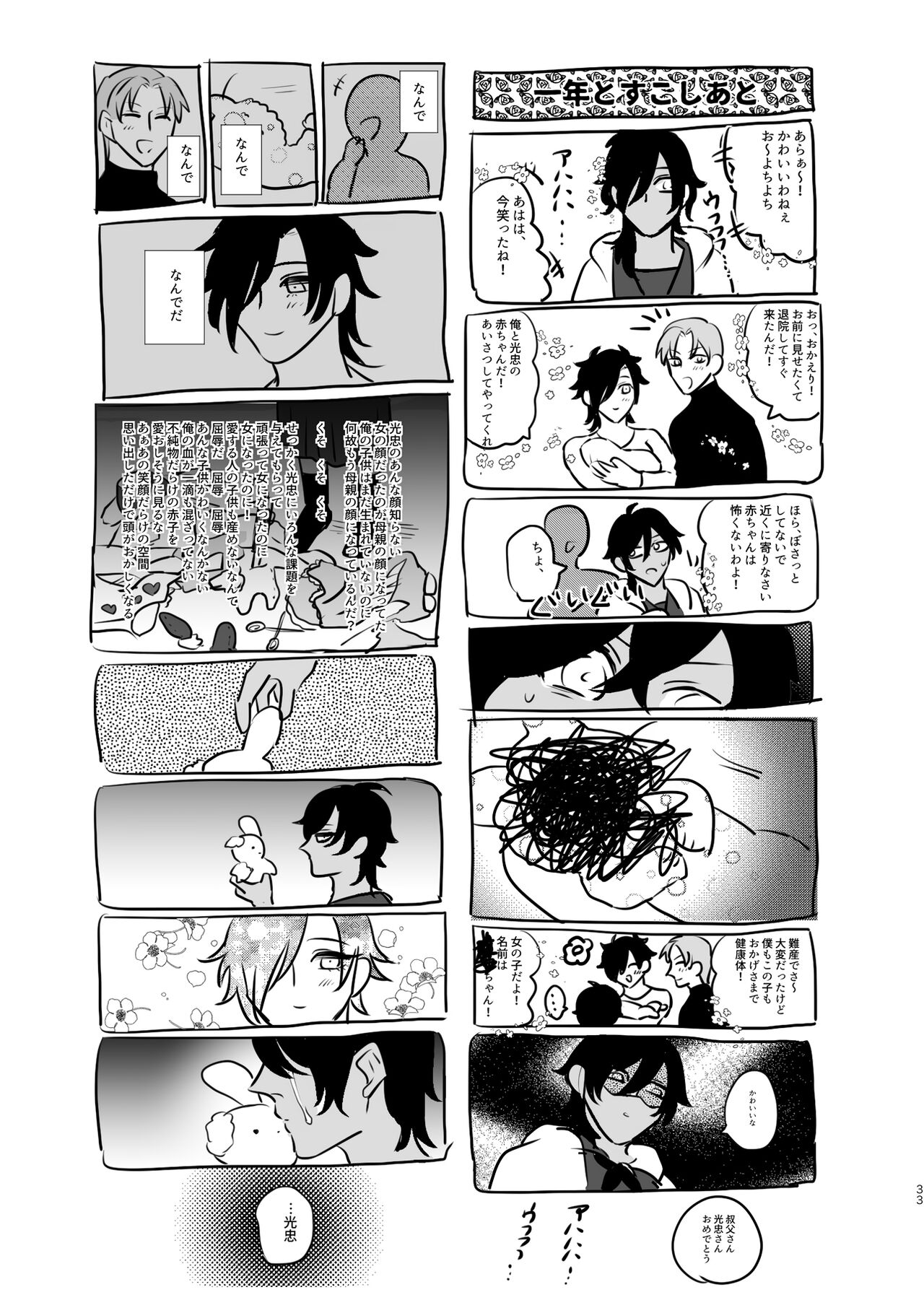 Heisei Denji Haikibutsu - Page 32