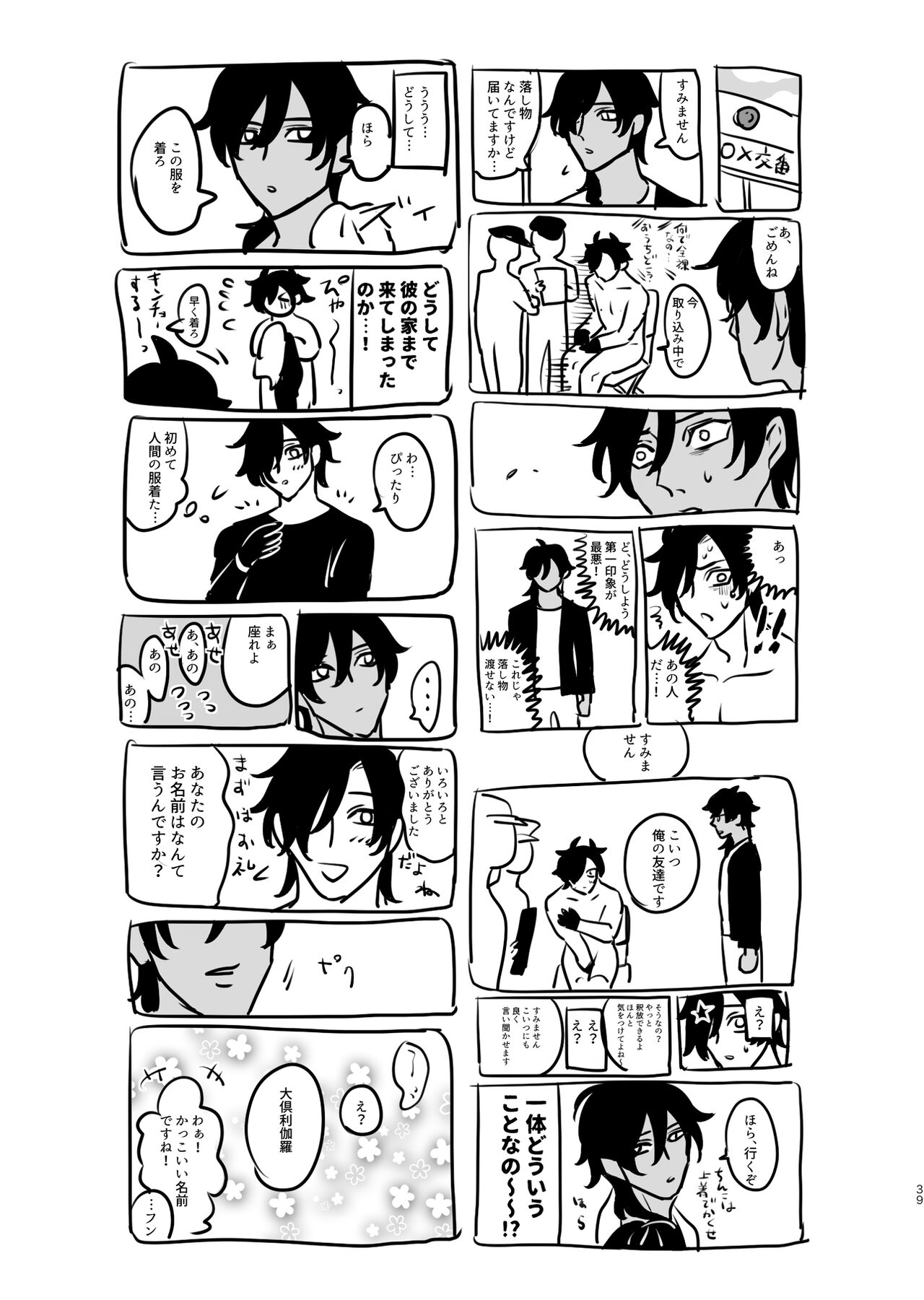 Heisei Denji Haikibutsu - Page 38