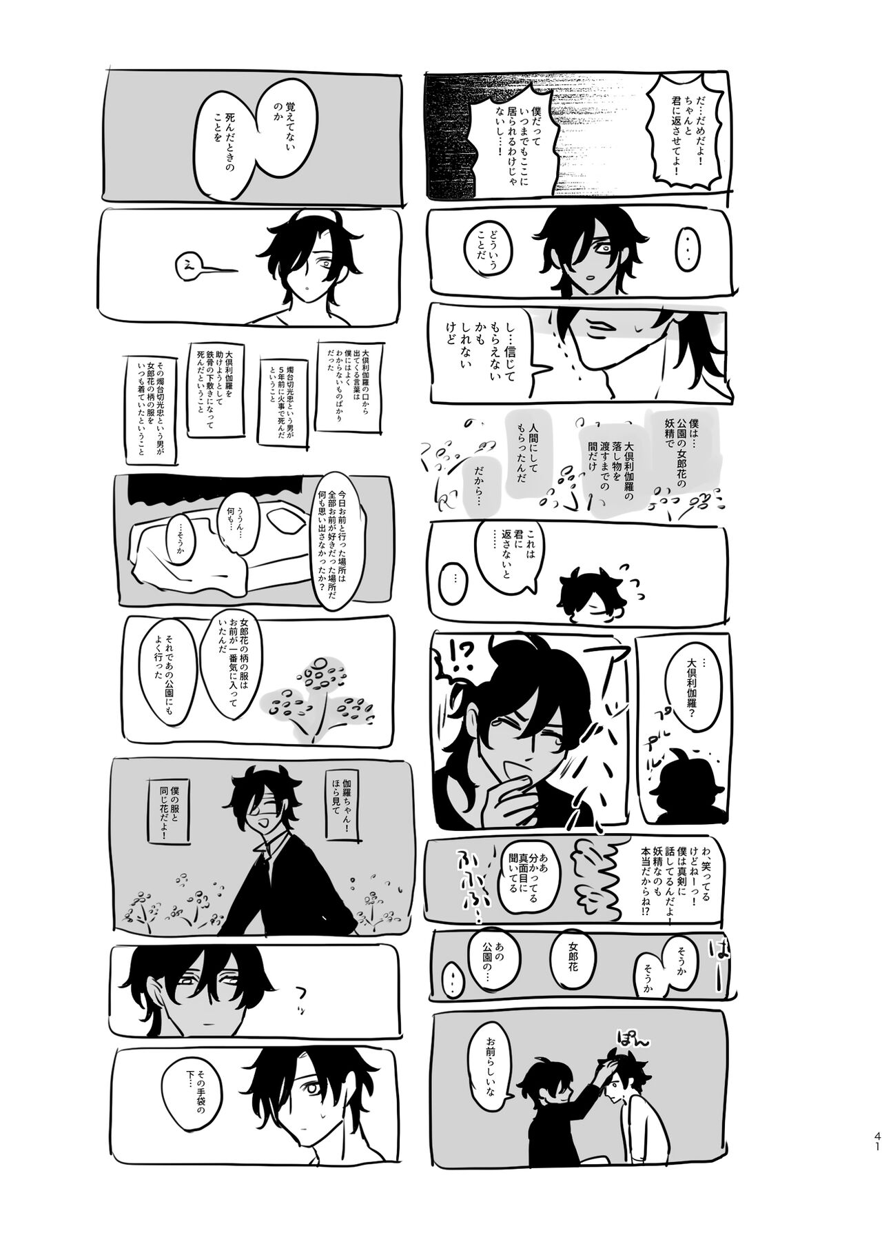Heisei Denji Haikibutsu - Page 40