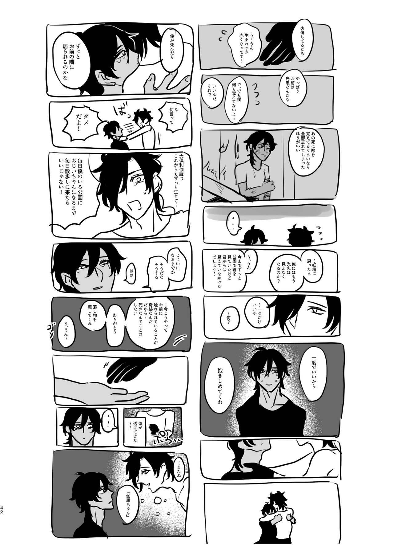 Heisei Denji Haikibutsu - Page 41