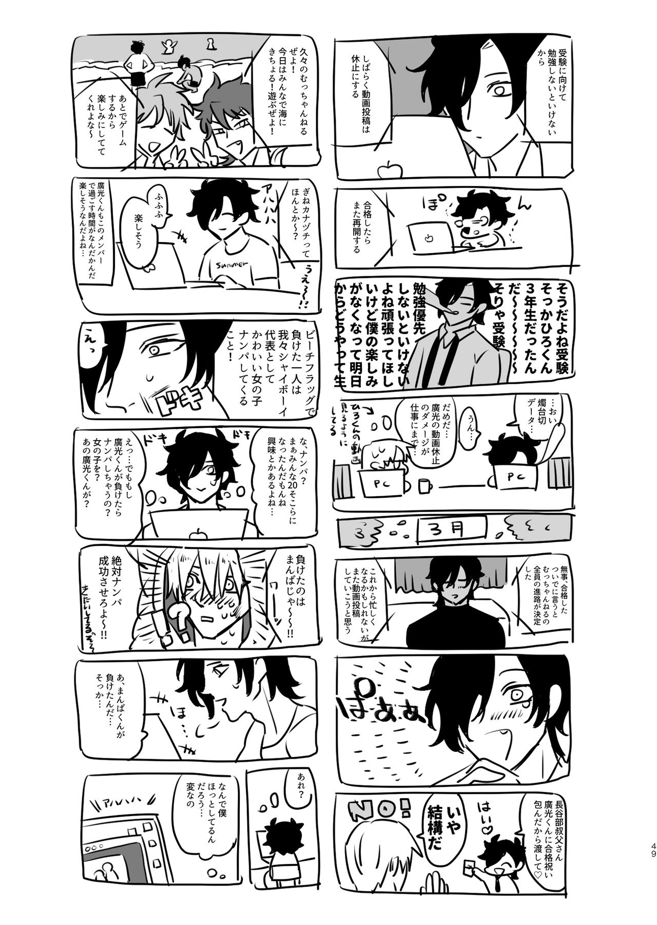 Heisei Denji Haikibutsu - Page 48
