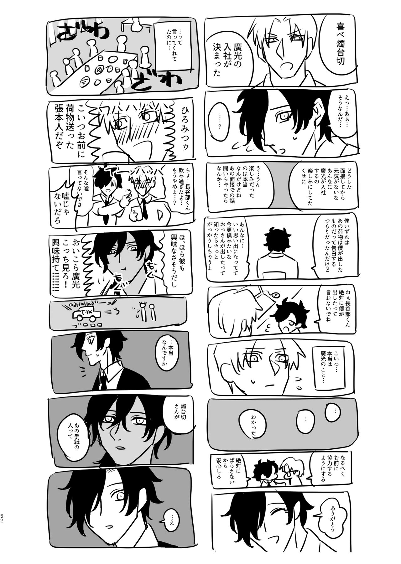 Heisei Denji Haikibutsu - Page 51
