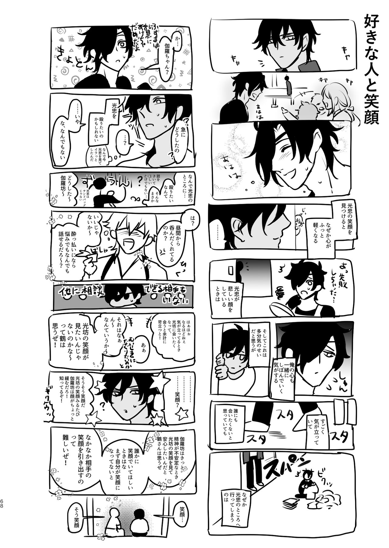 Heisei Denji Haikibutsu - Page 67
