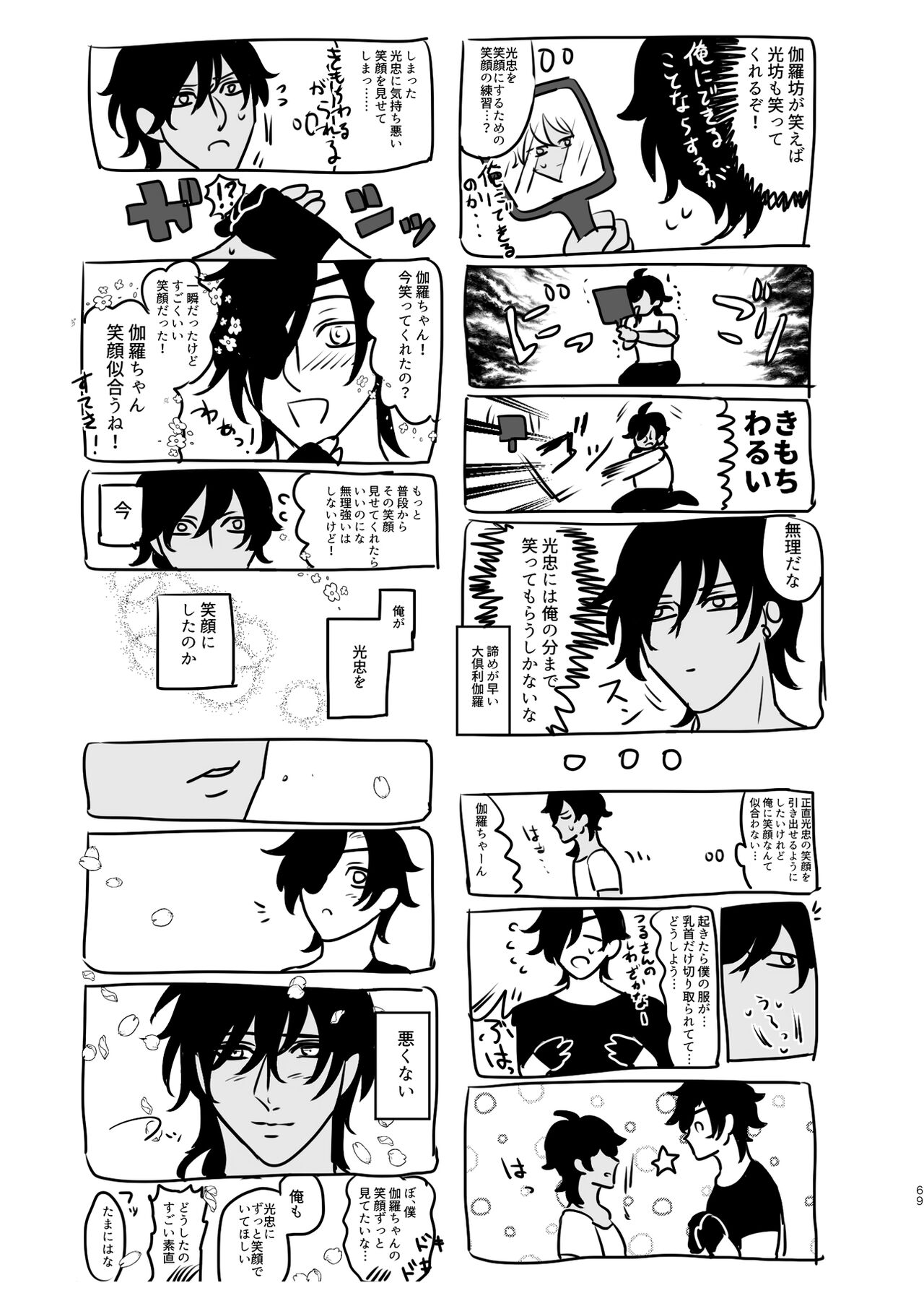 Heisei Denji Haikibutsu - Page 68