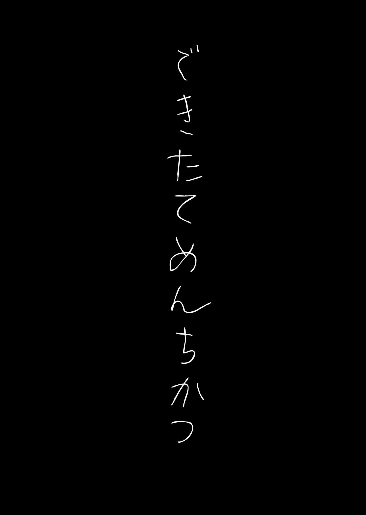 Heisei Denji Haikibutsu - Page 70