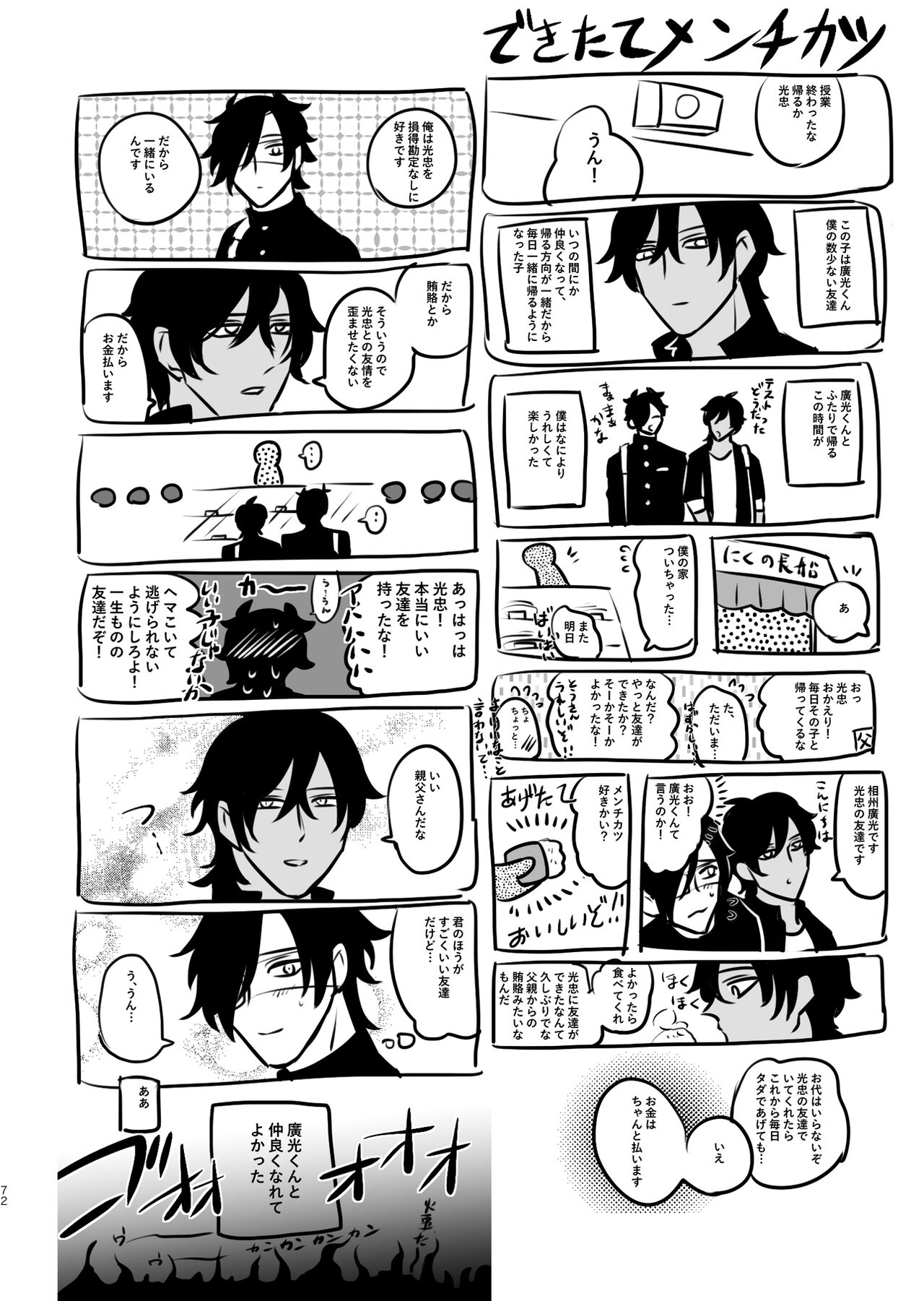 Heisei Denji Haikibutsu - Page 71