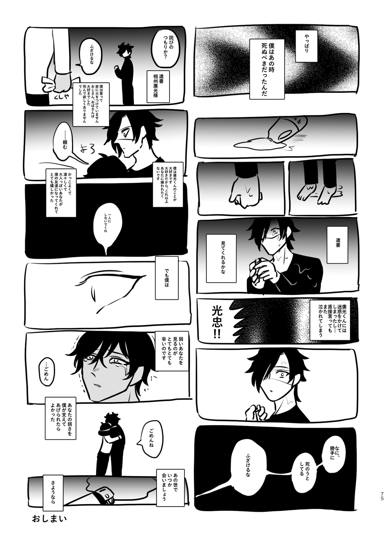 Heisei Denji Haikibutsu - Page 74