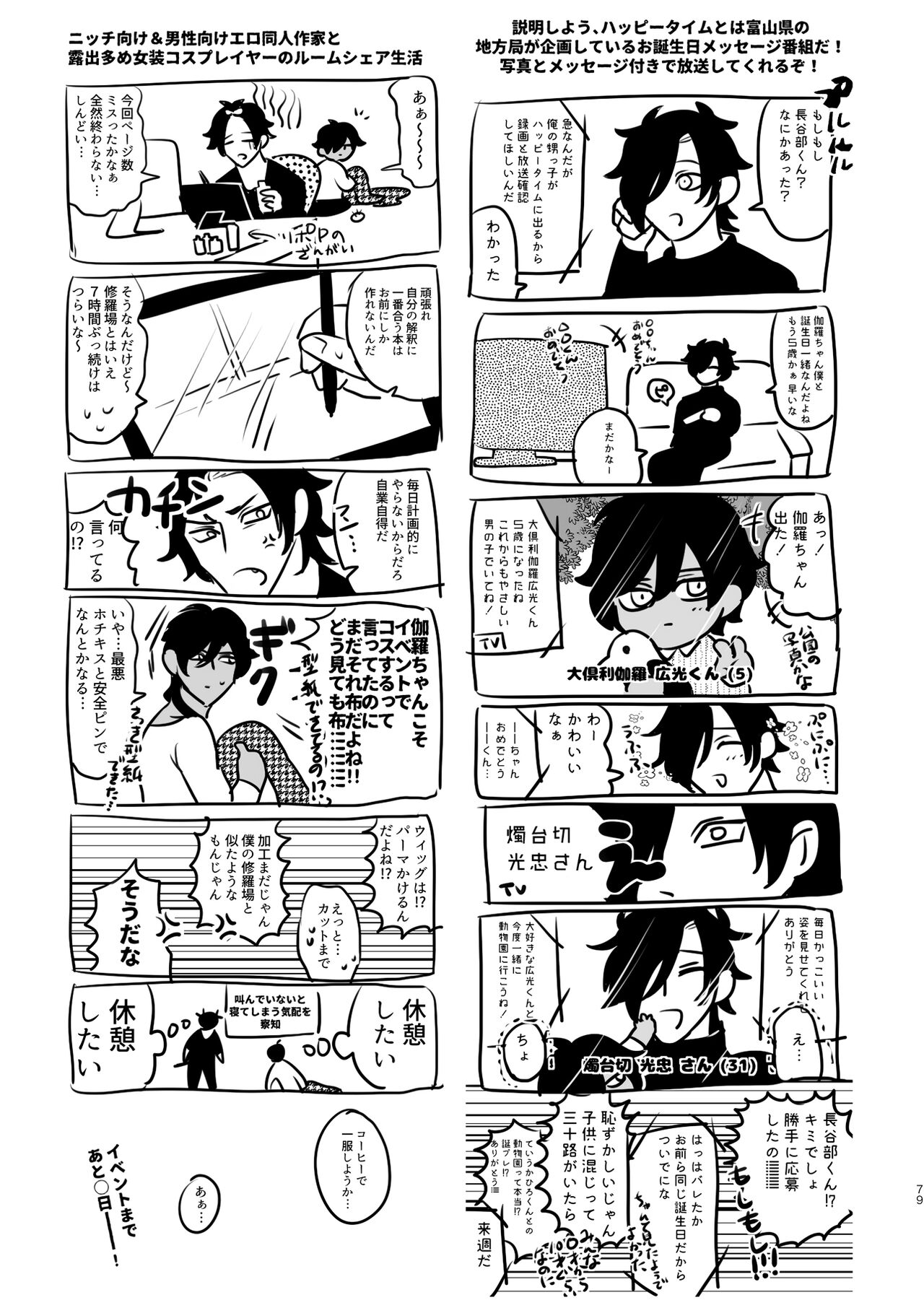 Heisei Denji Haikibutsu - Page 78