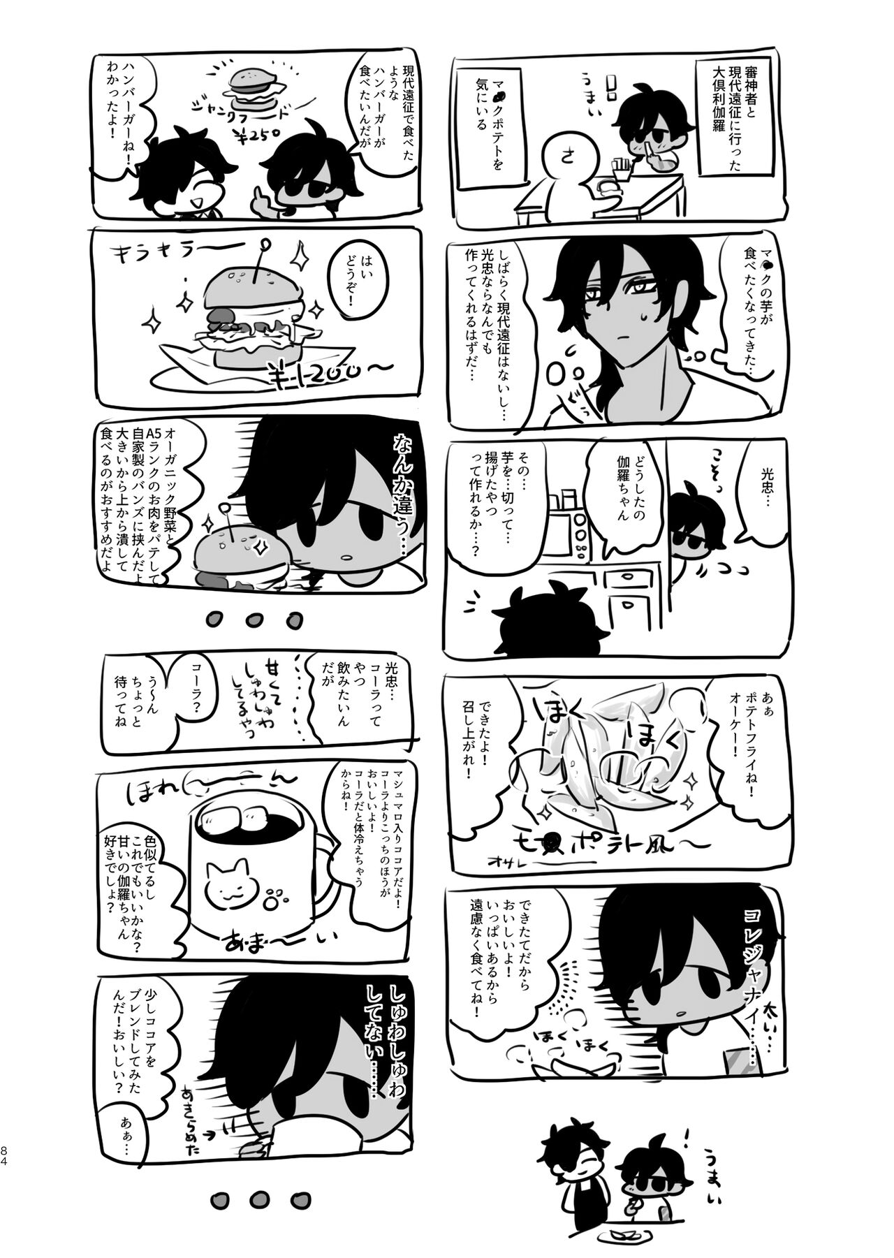 Heisei Denji Haikibutsu - Page 83