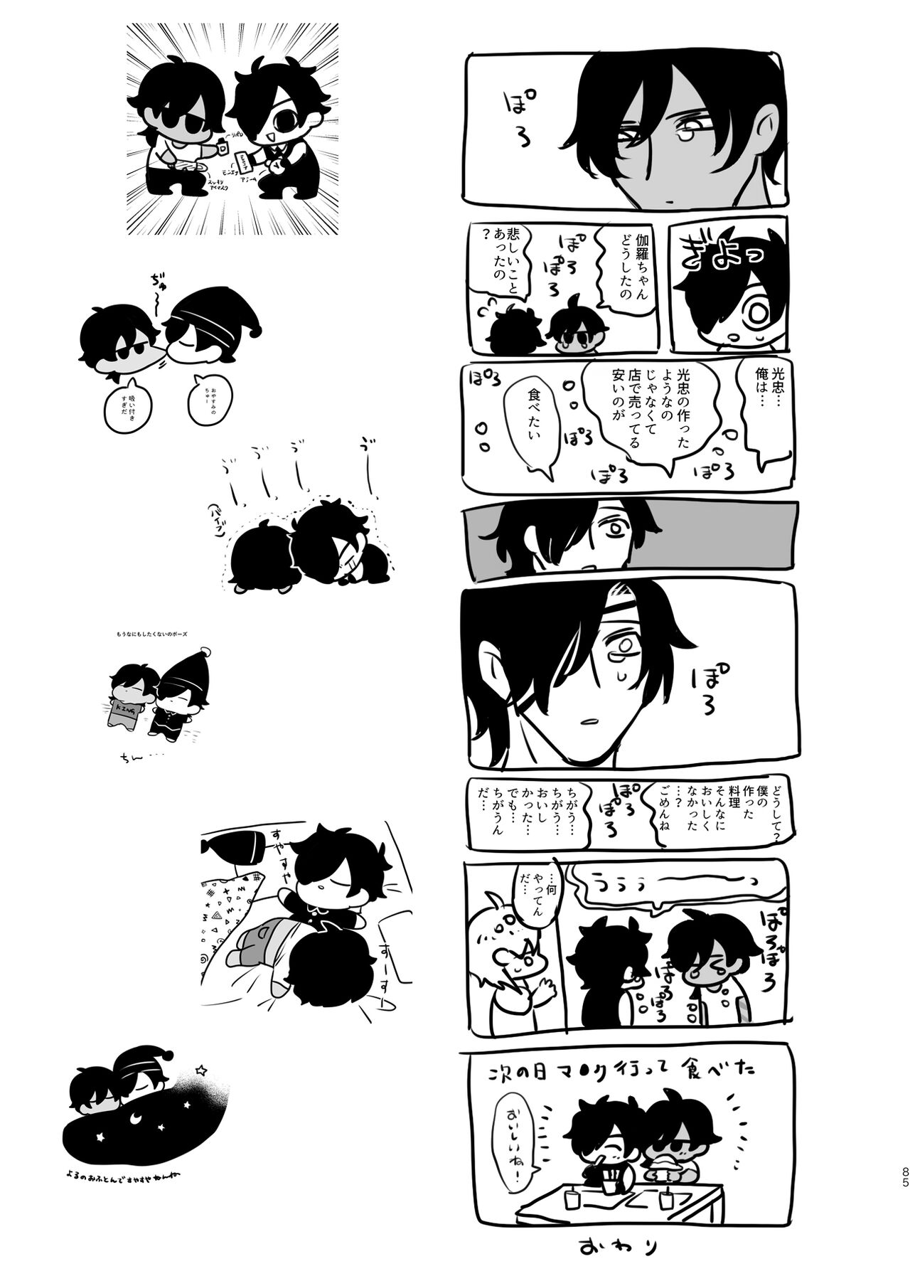 Heisei Denji Haikibutsu - Page 84