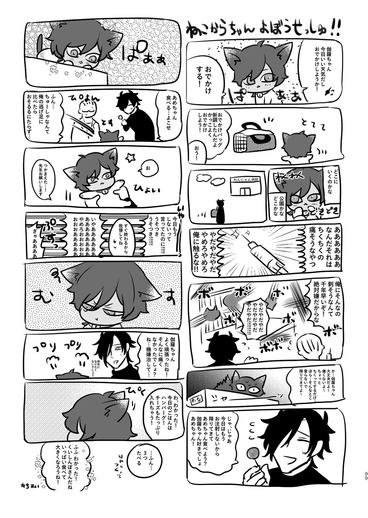 Heisei Denji Haikibutsu - Page 98