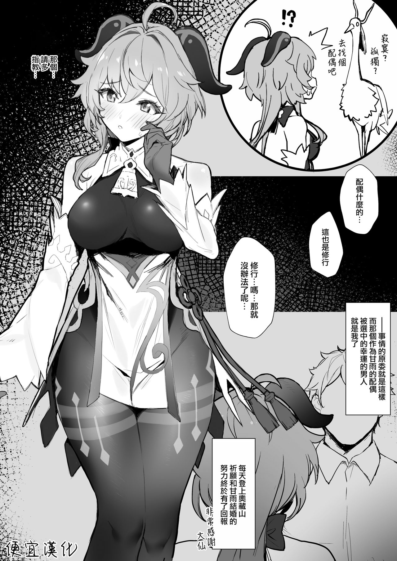 原神合集 - Page 69