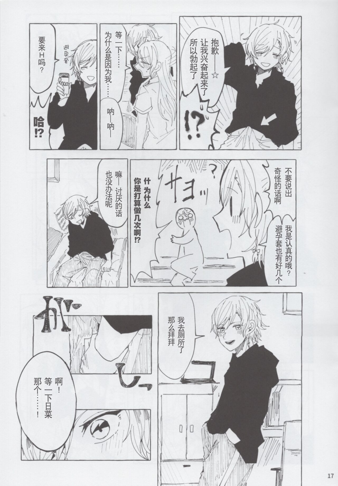 もしも - Page 17
