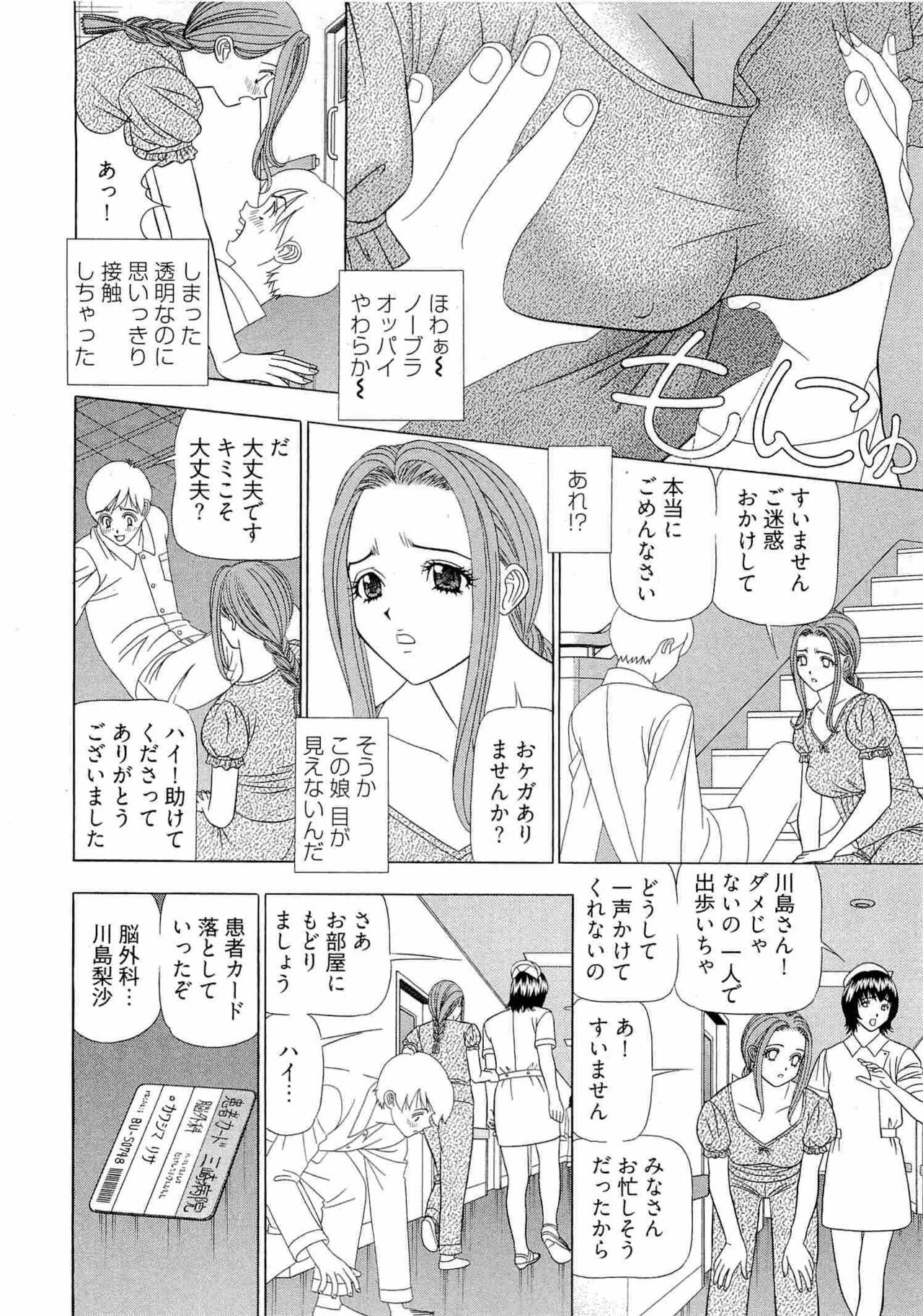 Kachou Toumei Shain 1 - Page 153