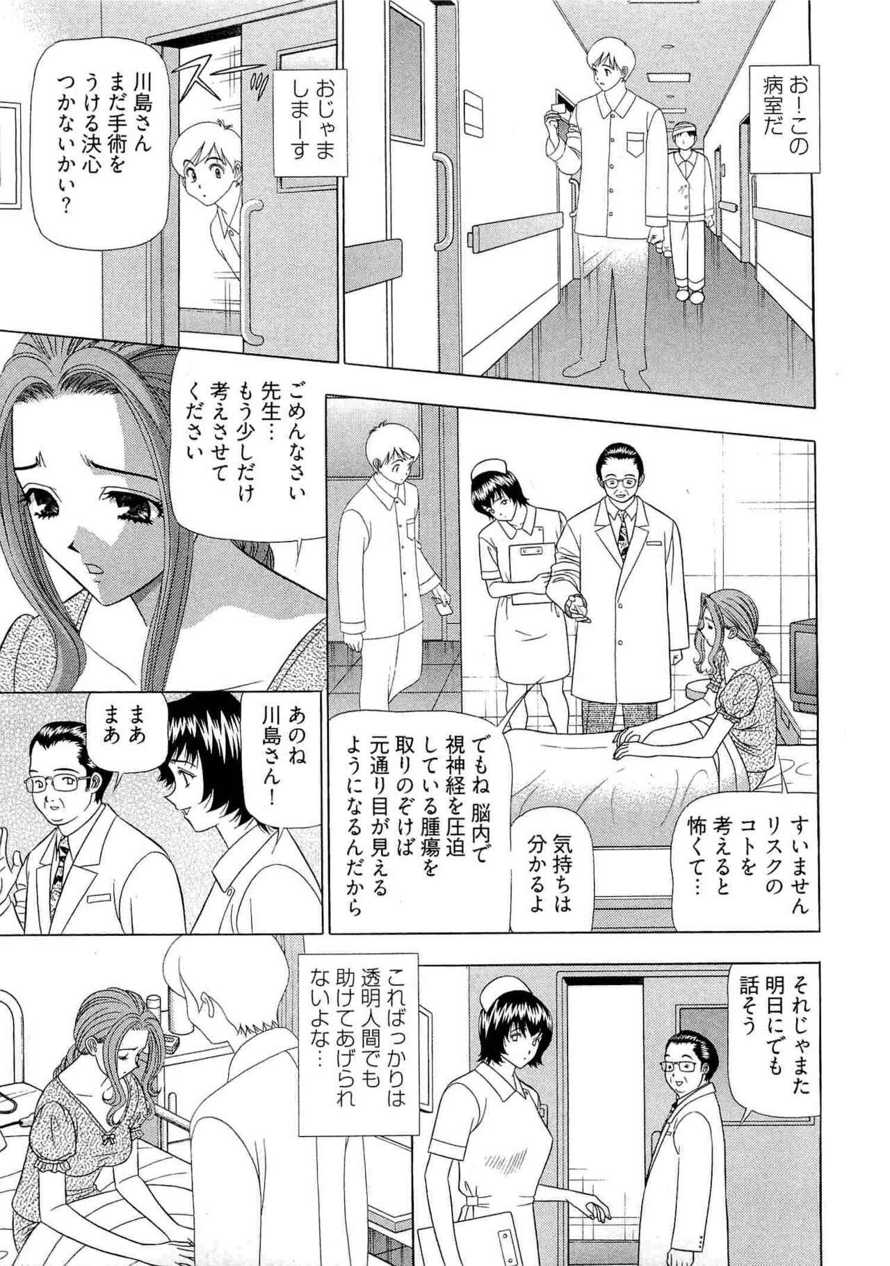 Kachou Toumei Shain 1 - Page 154