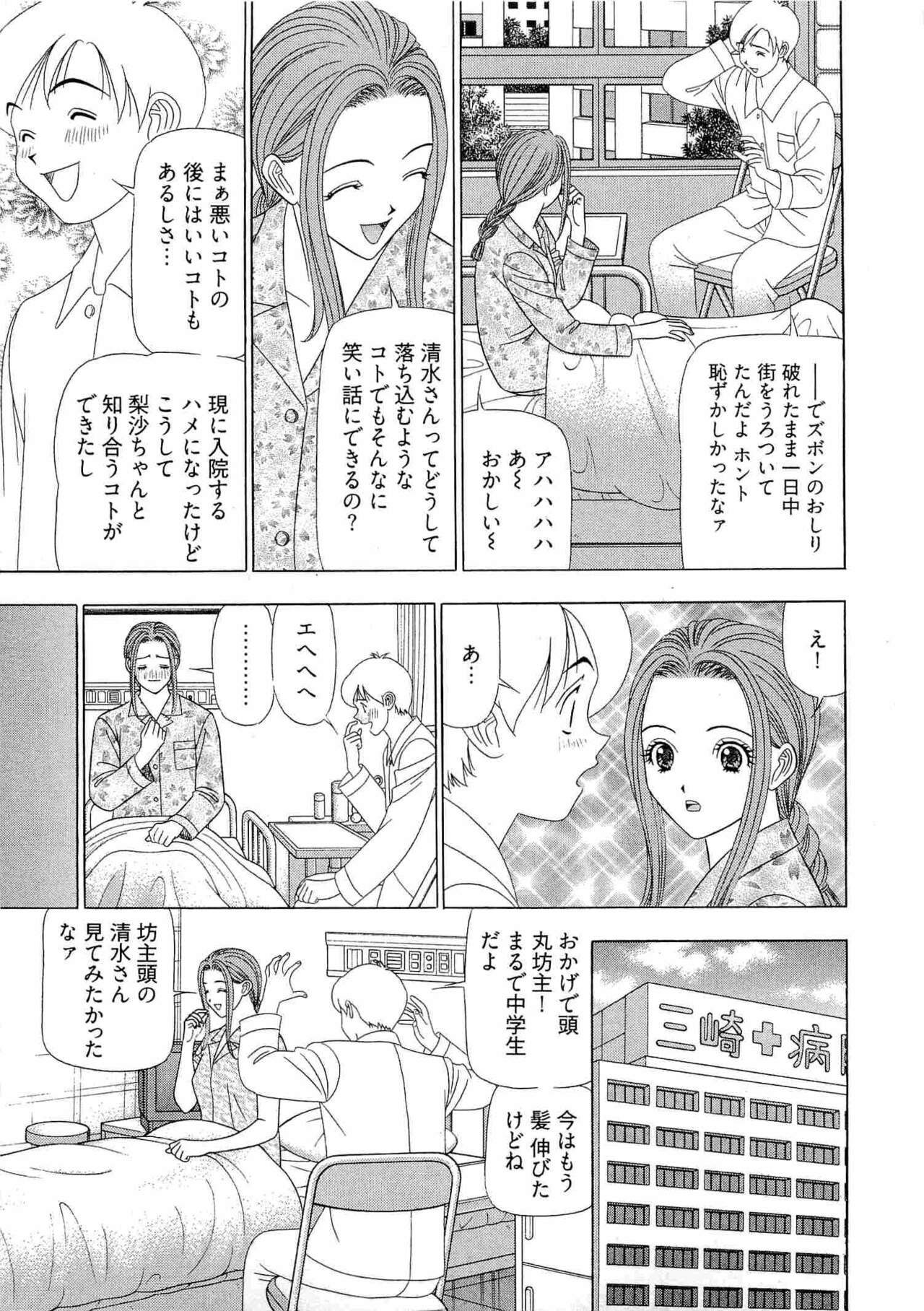 Kachou Toumei Shain 1 - Page 158