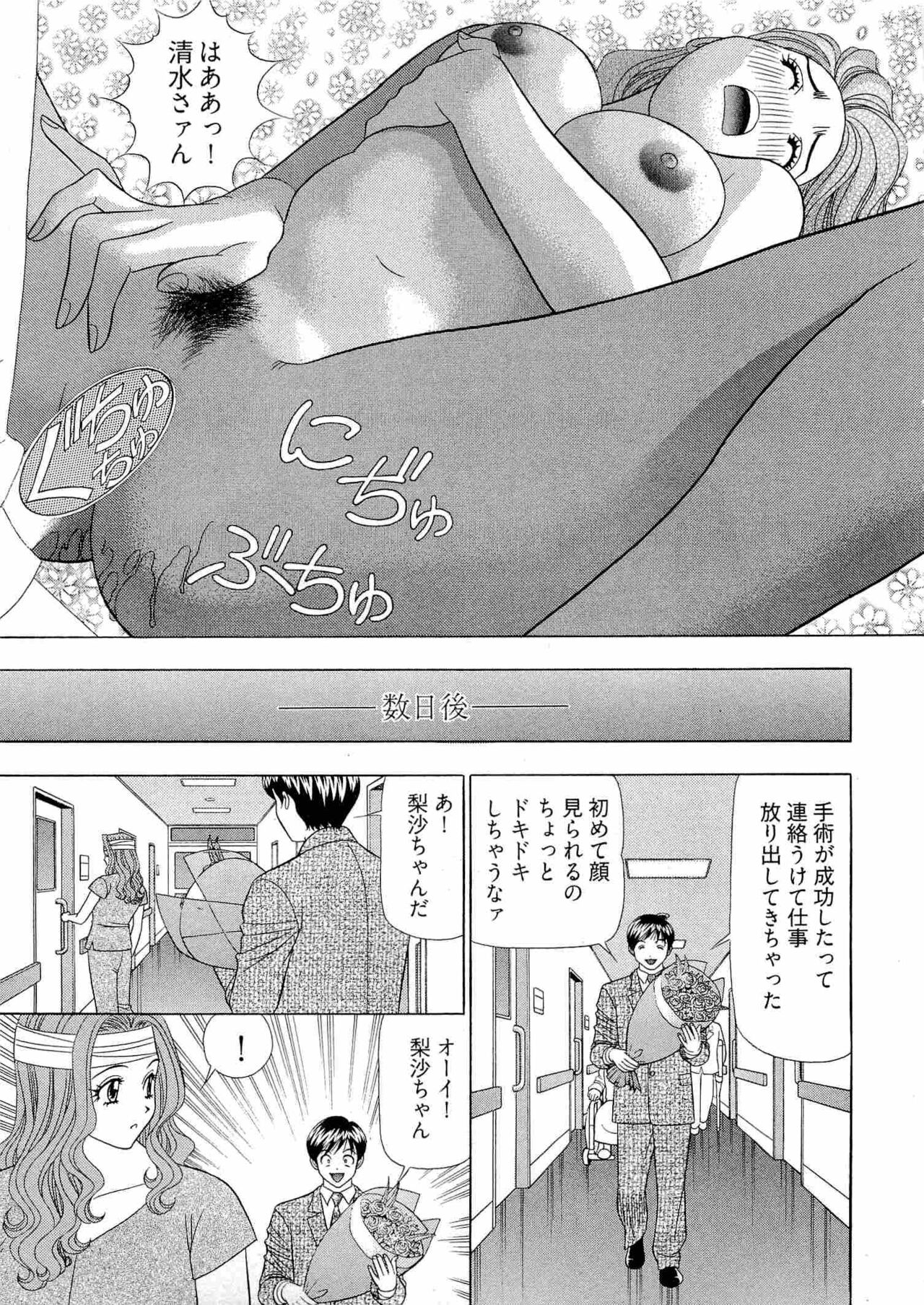 Kachou Toumei Shain 1 - Page 166