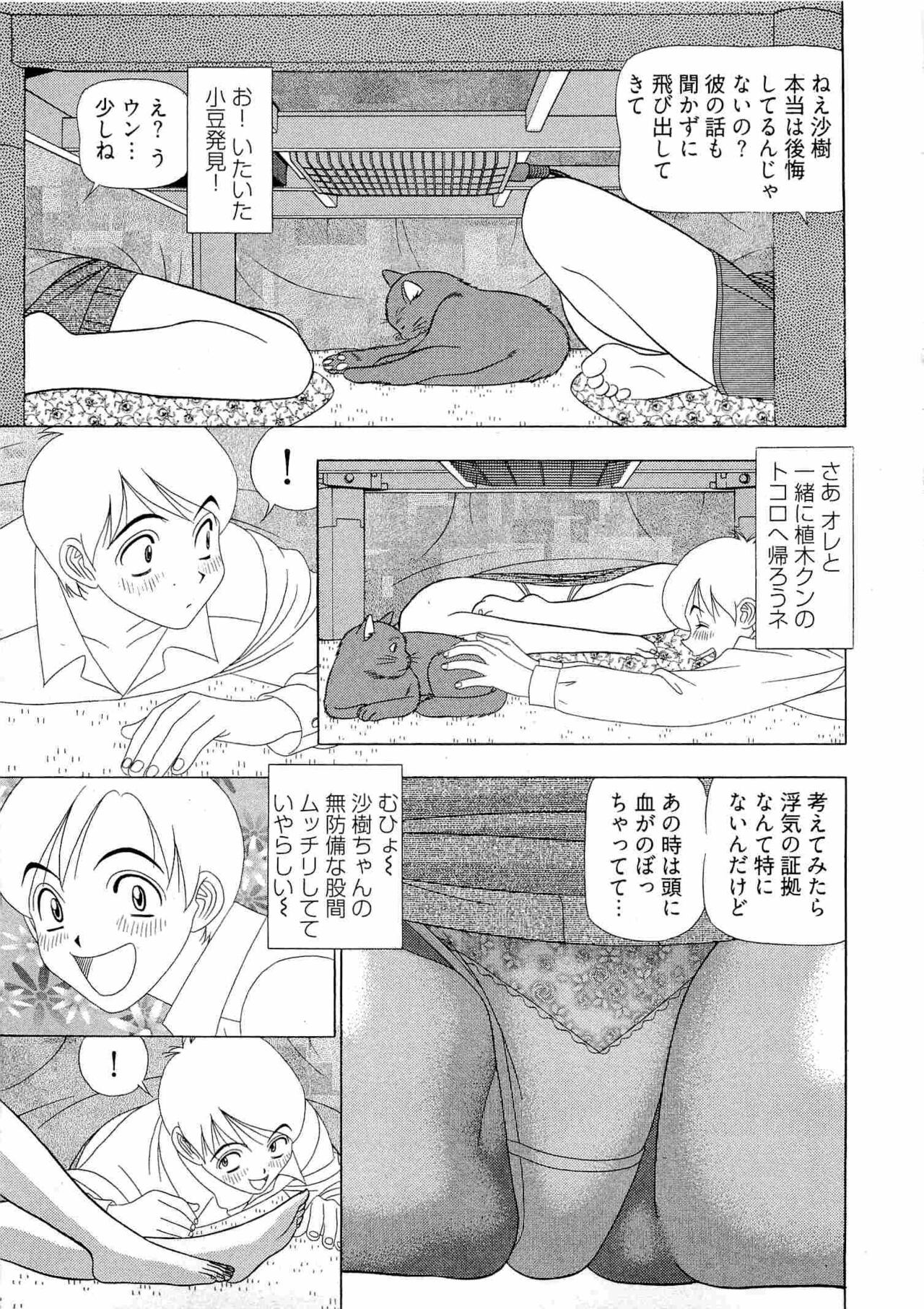 Kachou Toumei Shain 1 - Page 174