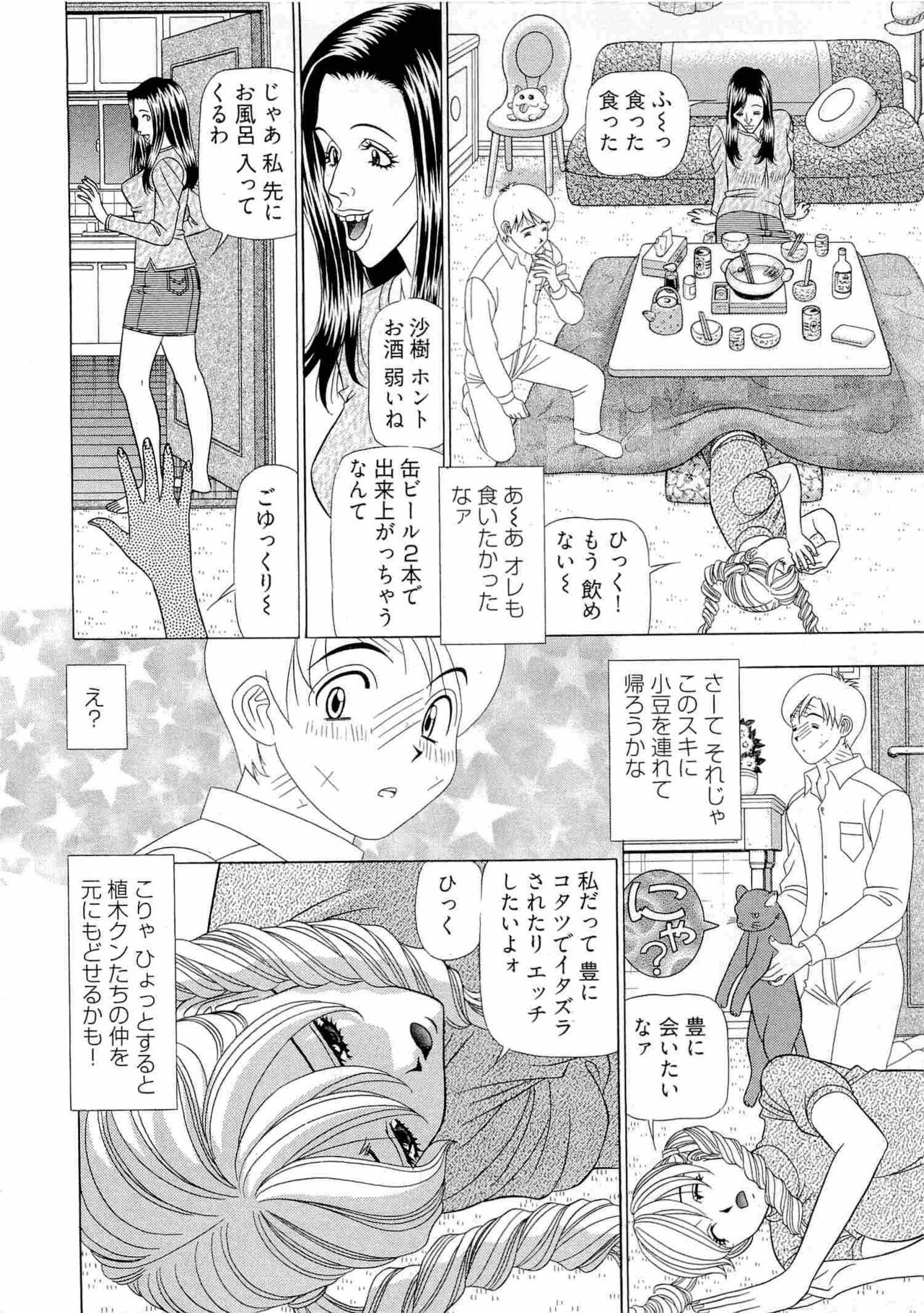 Kachou Toumei Shain 1 - Page 179