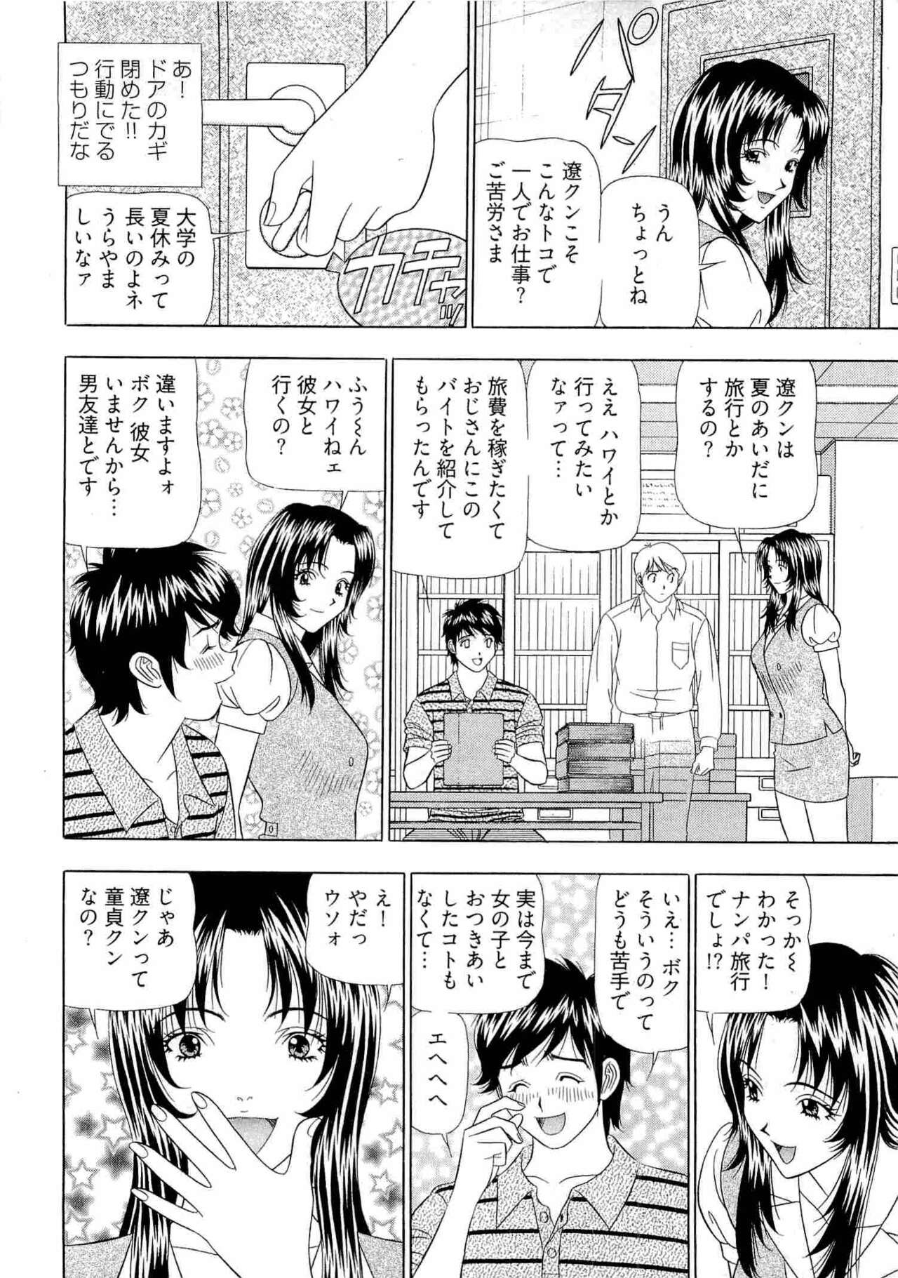 Kachou Toumei Shain 2 - Page 111