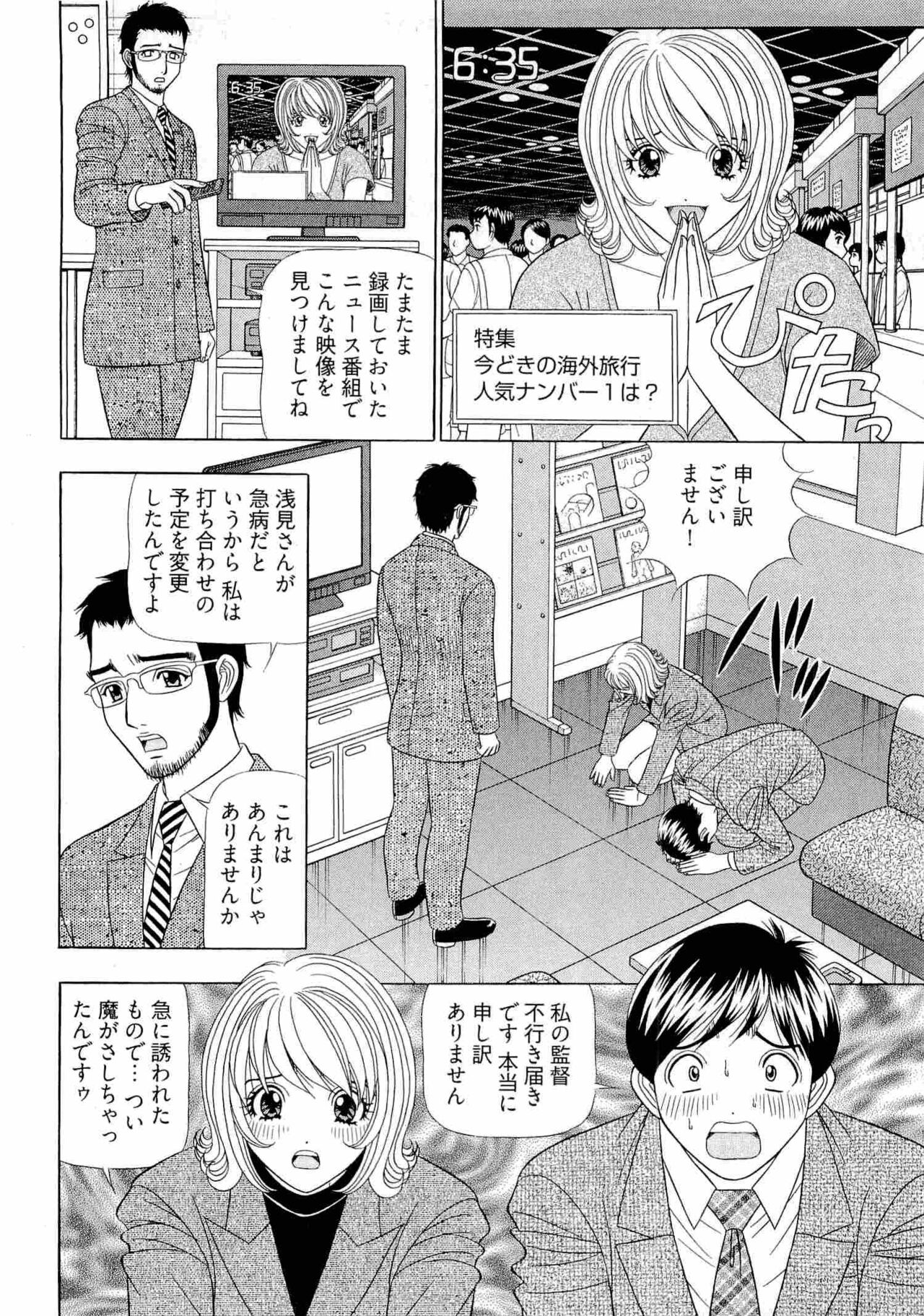 Kachou Toumei Shain 2 - Page 125
