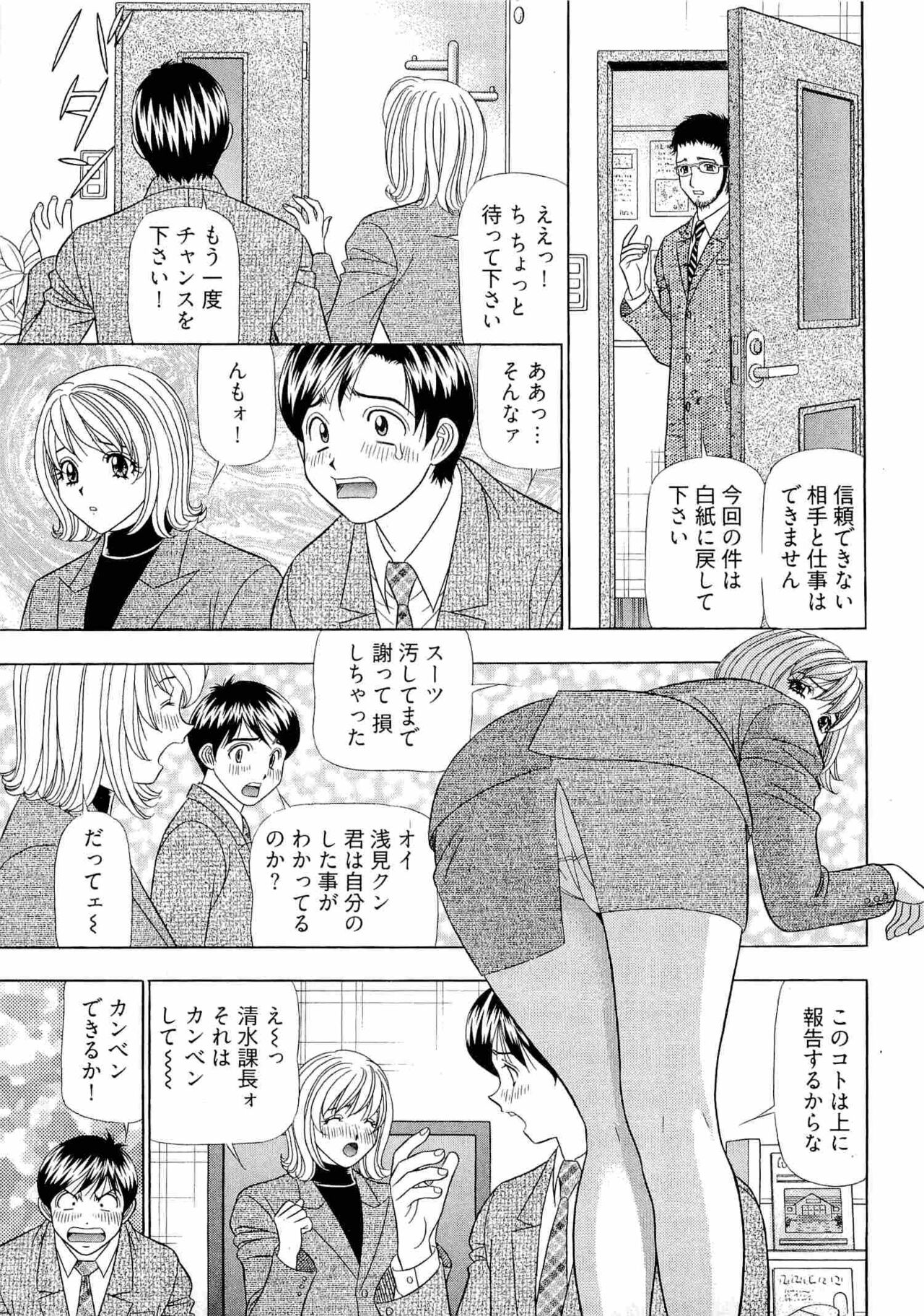 Kachou Toumei Shain 2 - Page 126