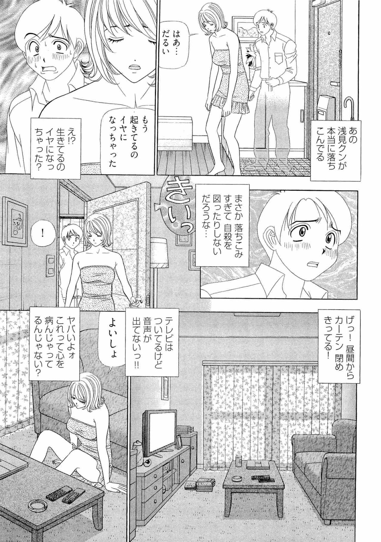 Kachou Toumei Shain 2 - Page 130
