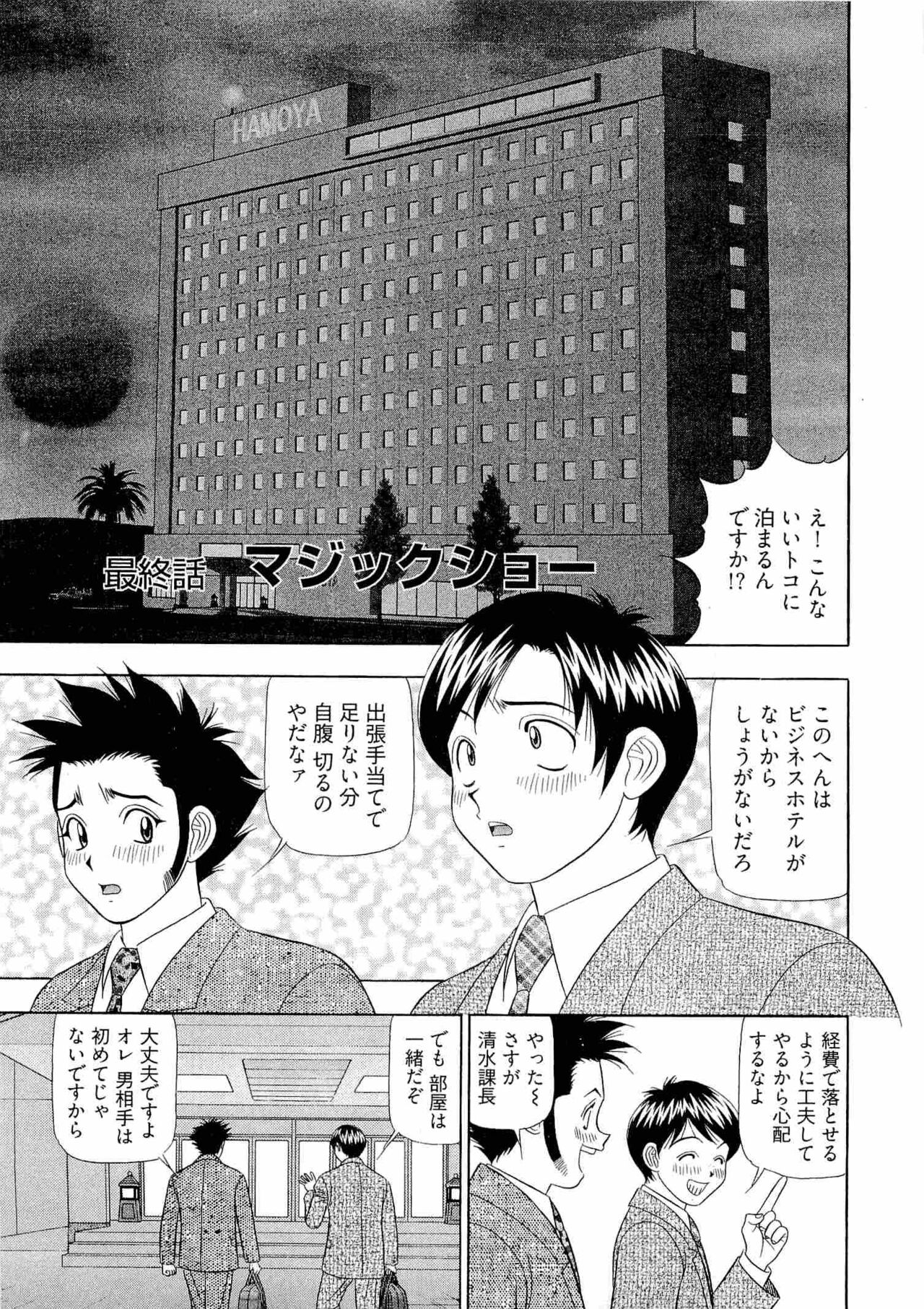 Kachou Toumei Shain 2 - Page 164
