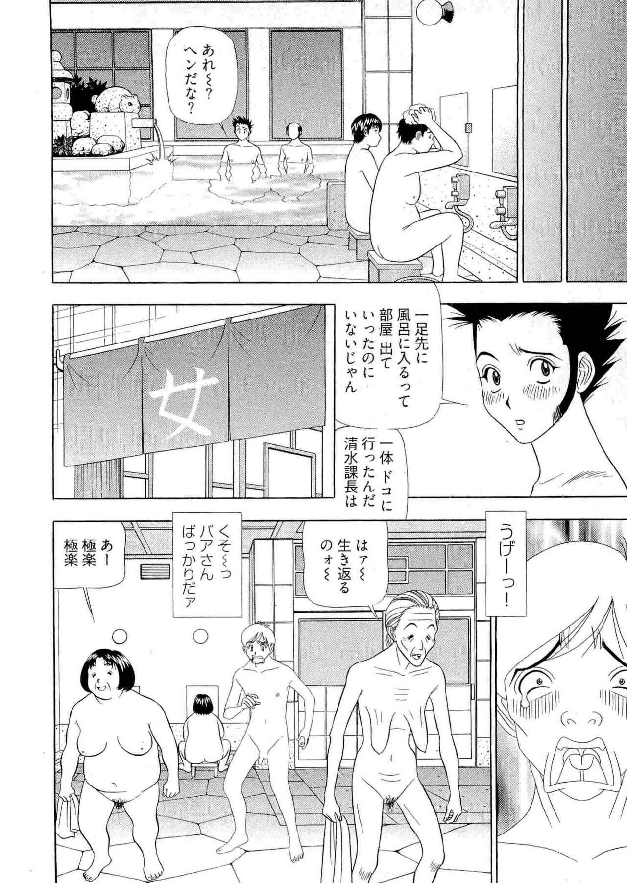 Kachou Toumei Shain 2 - Page 165