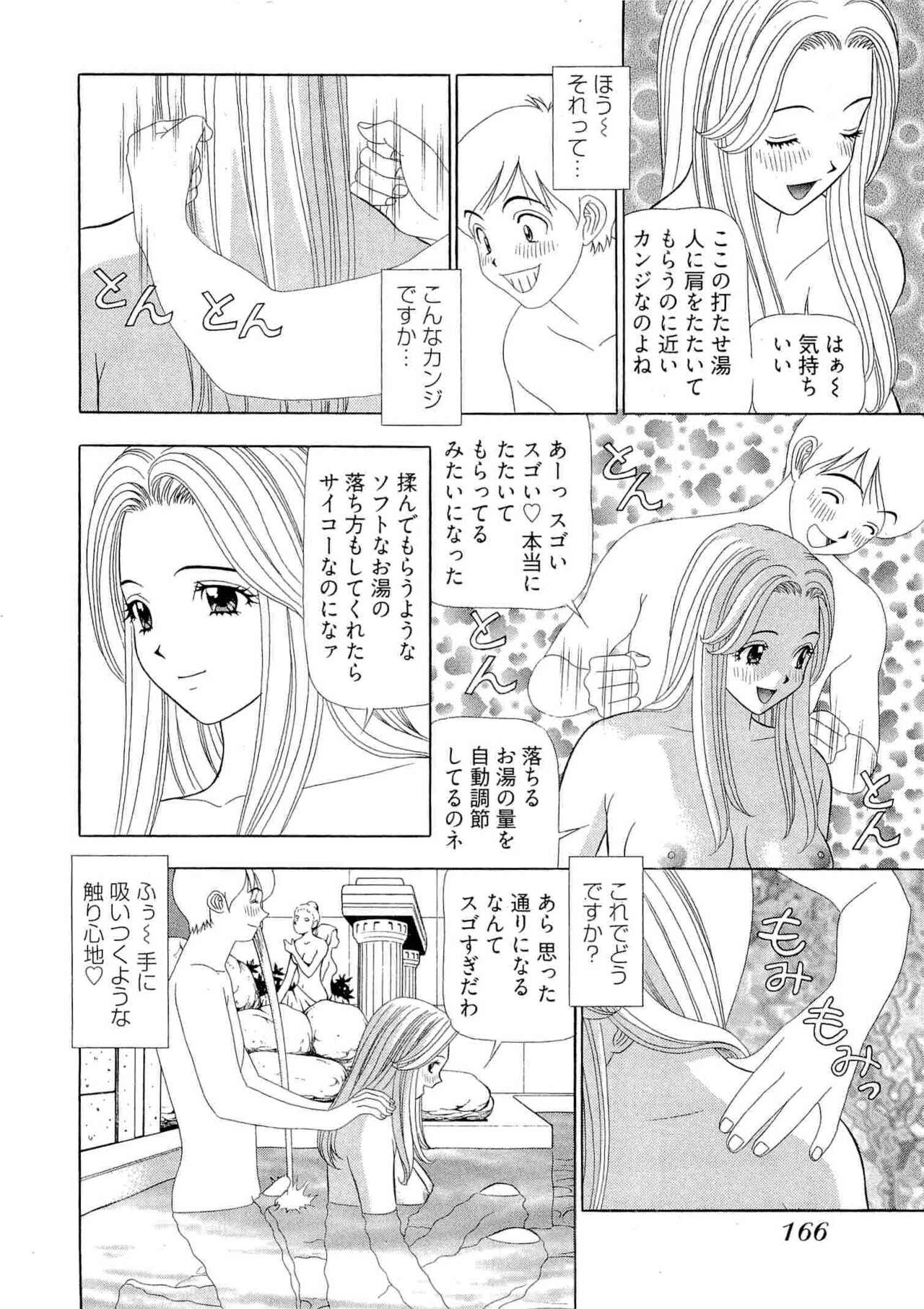 Kachou Toumei Shain 2 - Page 167