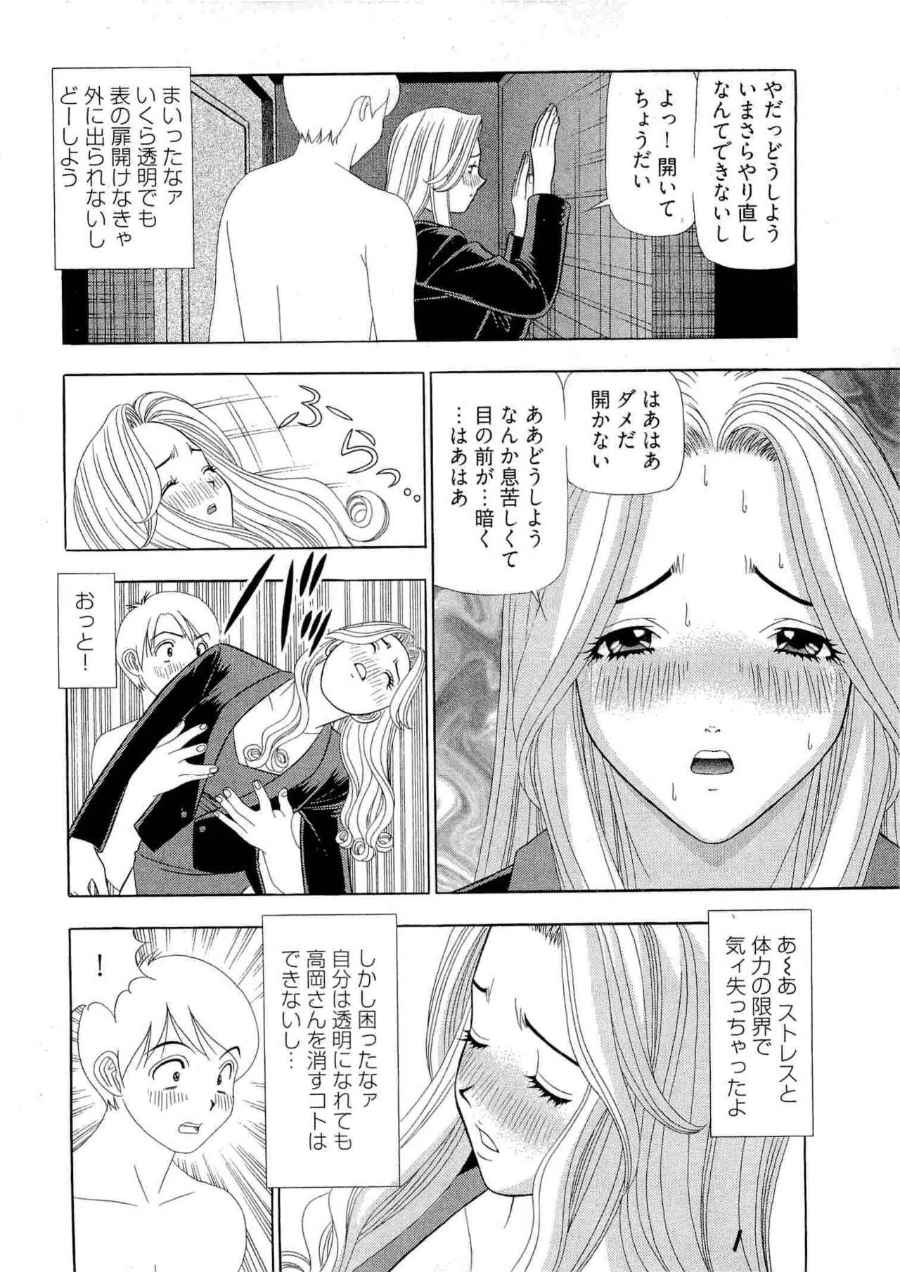 Kachou Toumei Shain 2 - Page 179