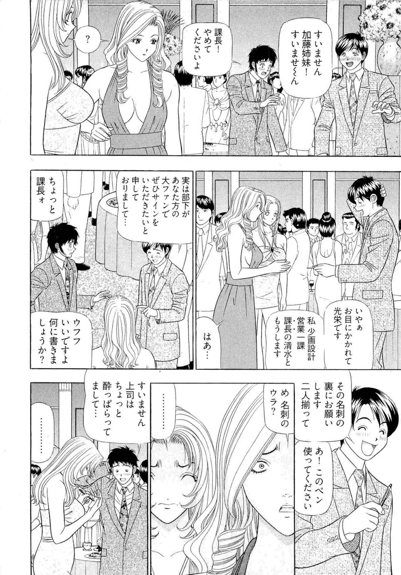Kachou Toumei Shain 2 - Page 27