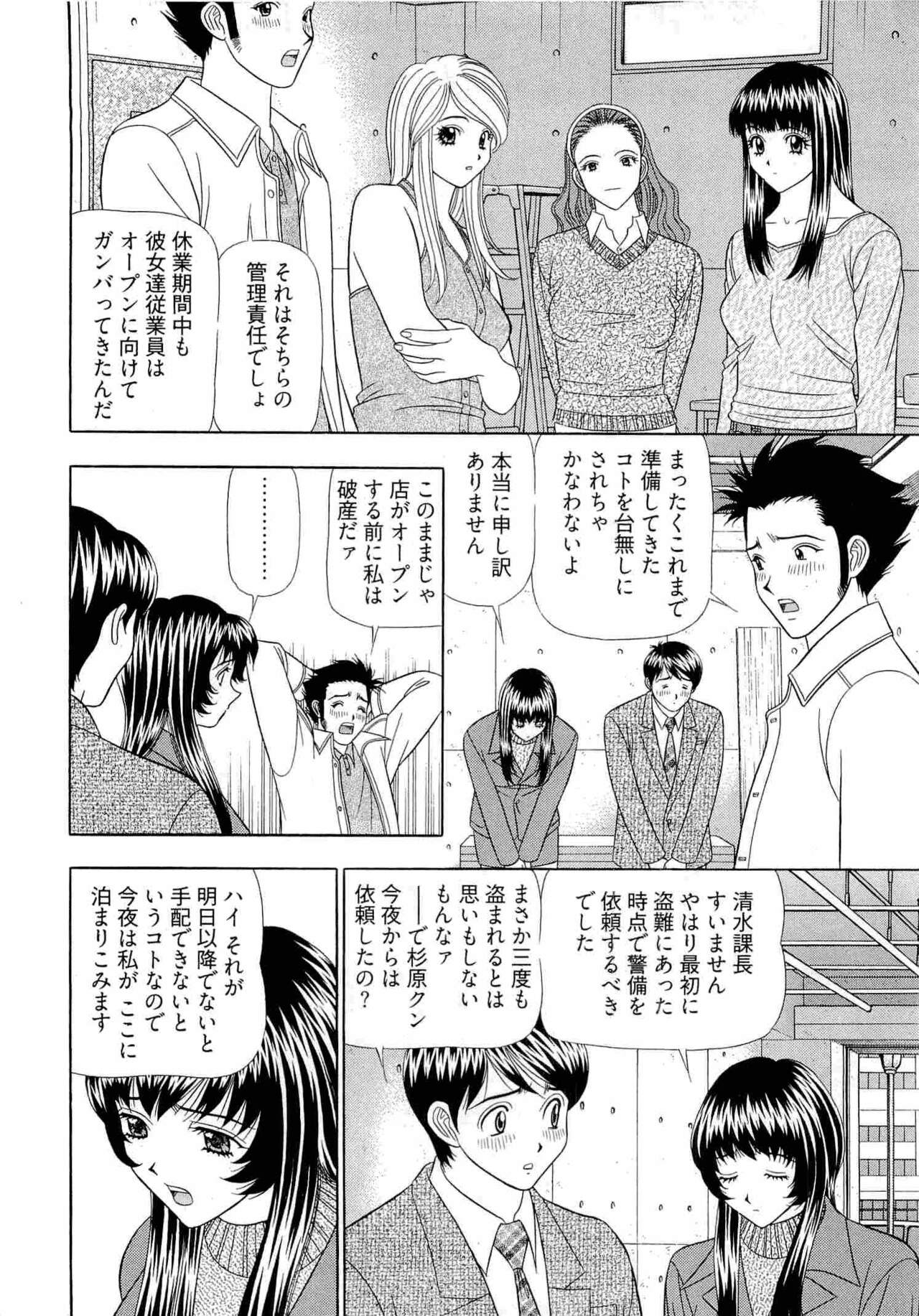 Kachou Toumei Shain 2 - Page 45