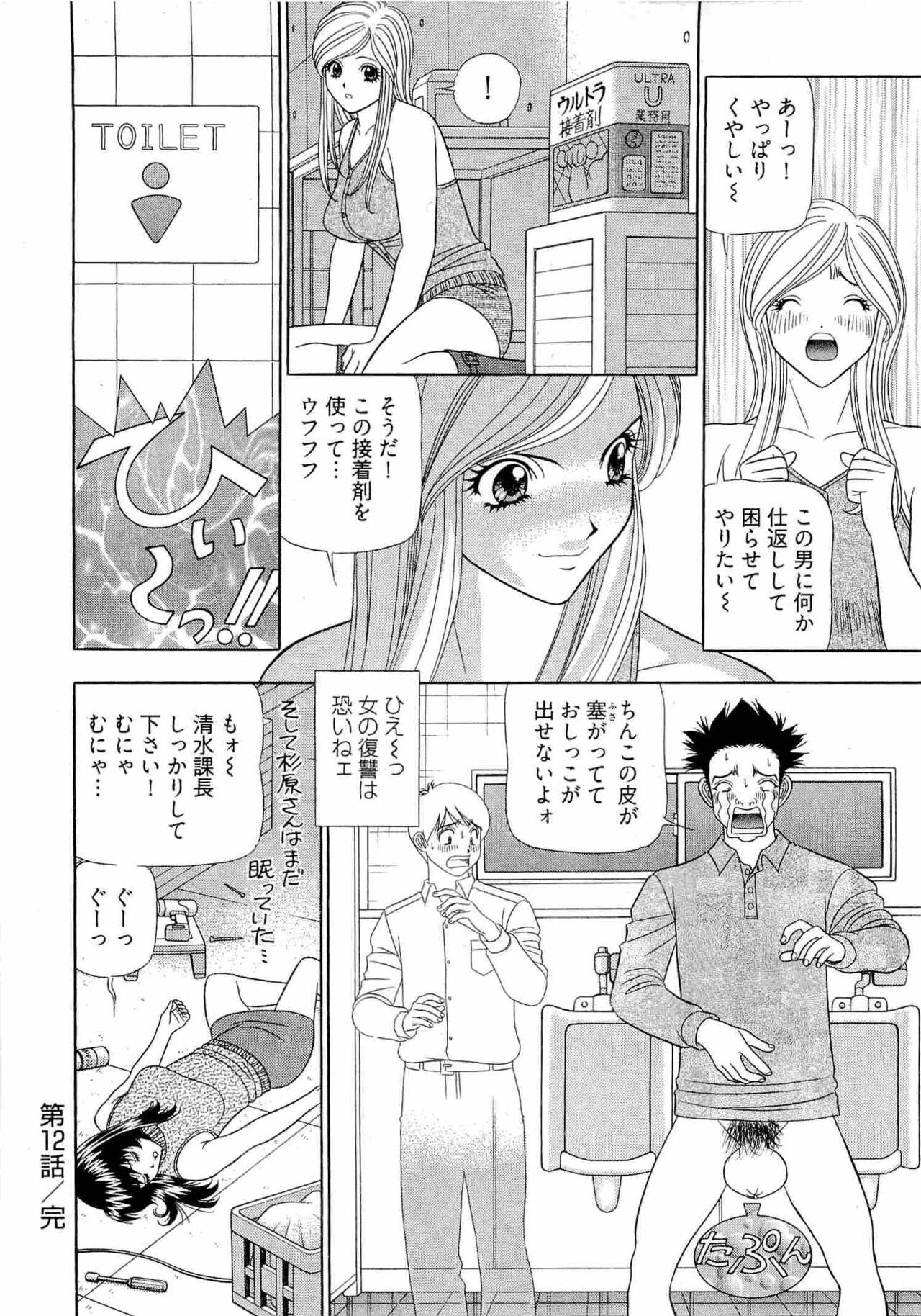 Kachou Toumei Shain 2 - Page 63