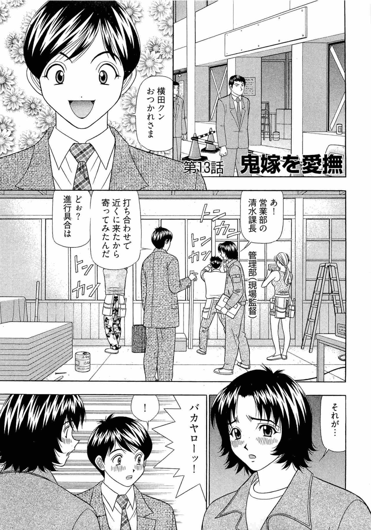 Kachou Toumei Shain 2 - Page 64