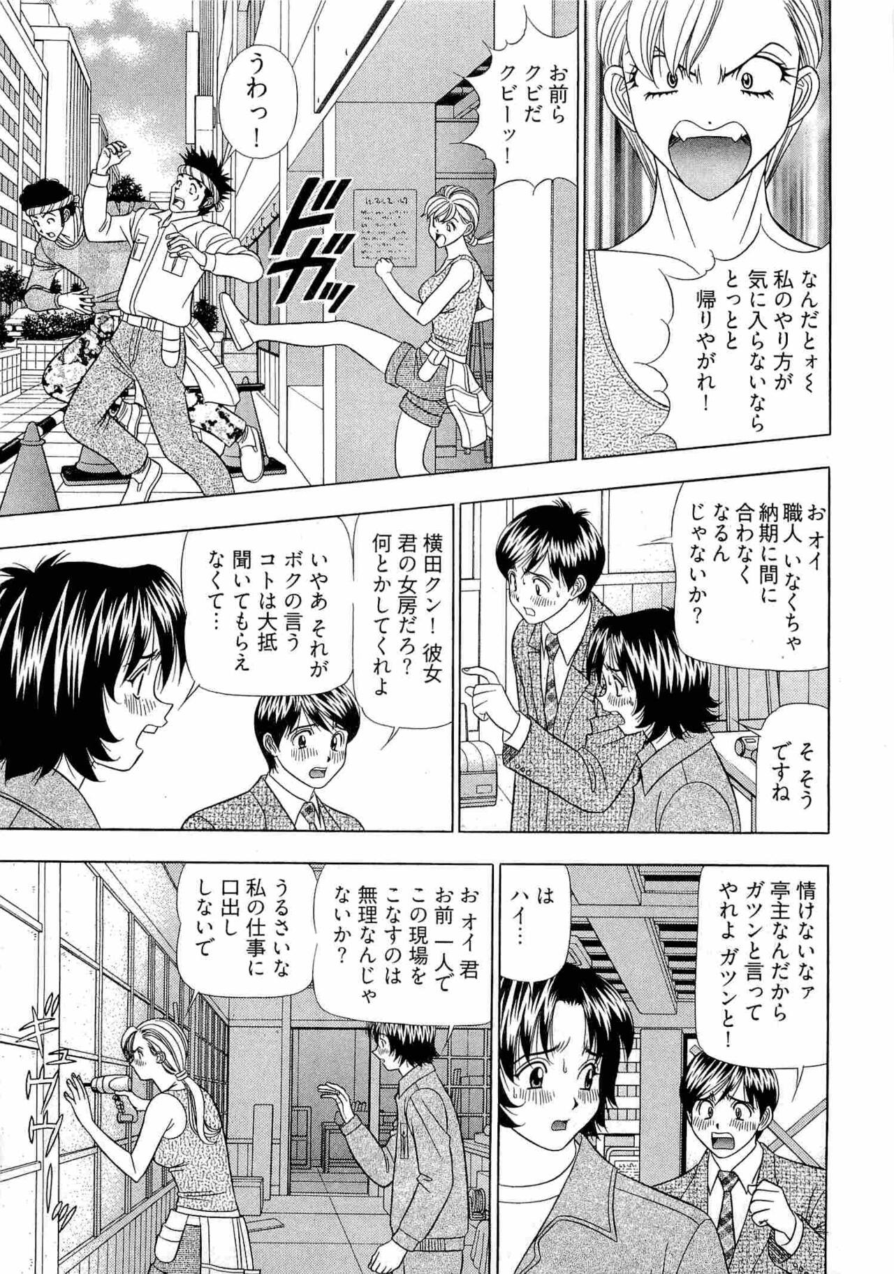 Kachou Toumei Shain 2 - Page 66