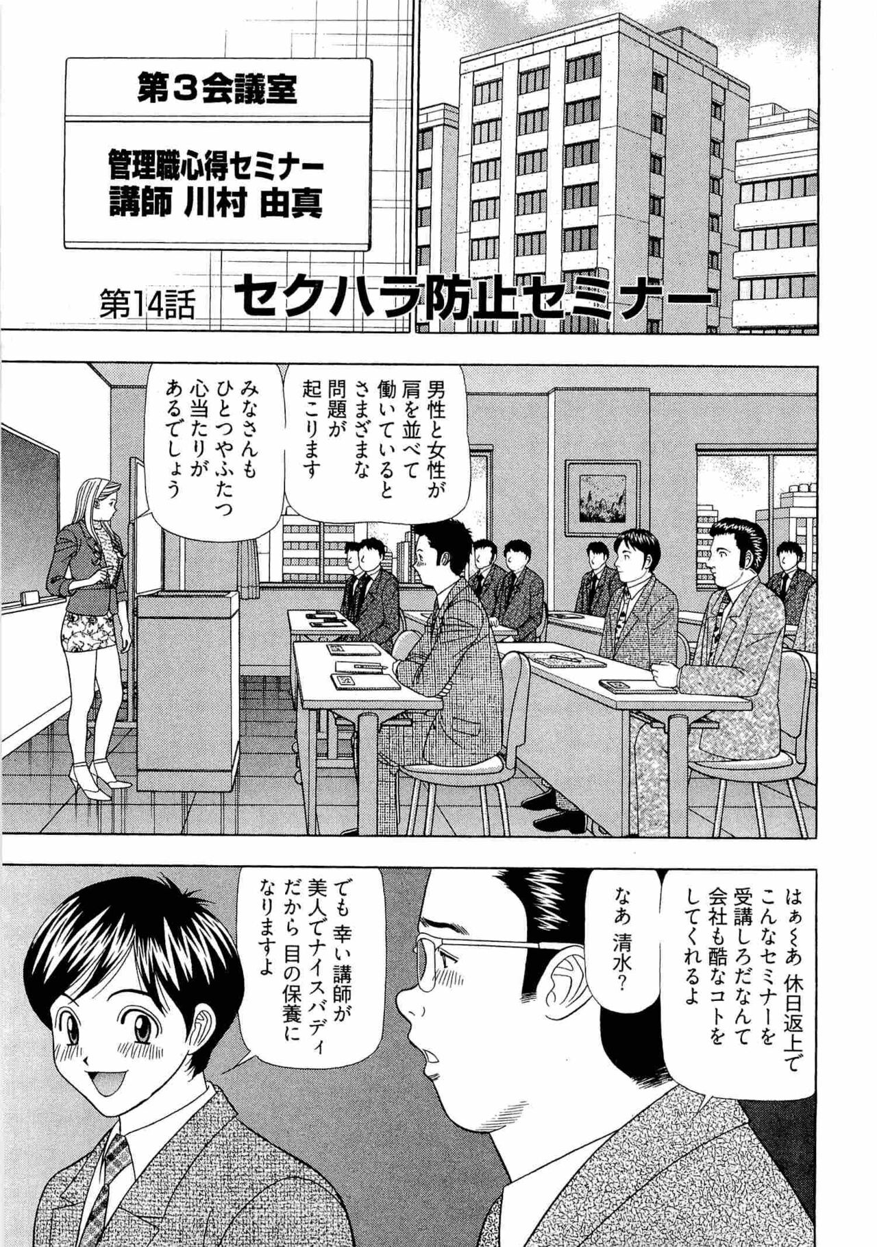 Kachou Toumei Shain 2 - Page 84