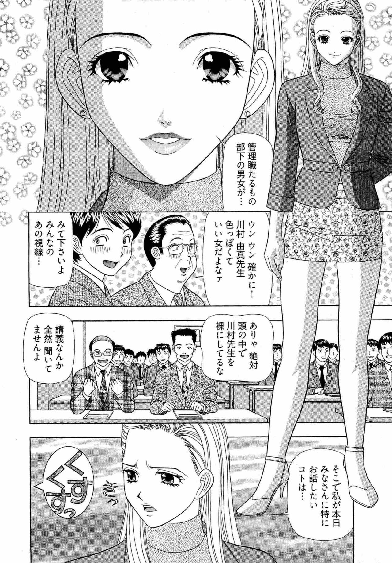 Kachou Toumei Shain 2 - Page 85