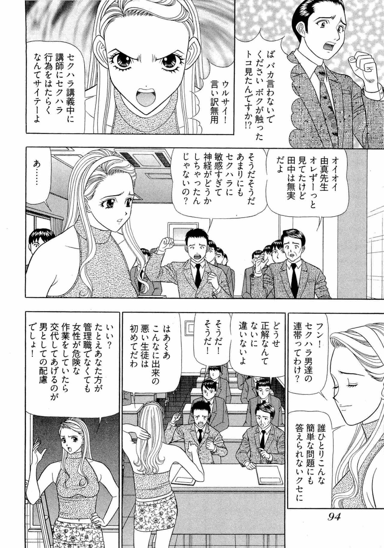 Kachou Toumei Shain 2 - Page 95