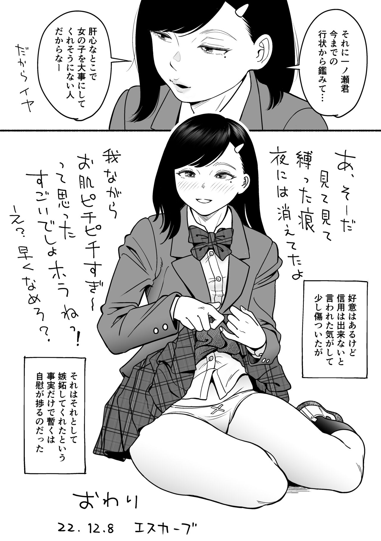 Sarani Yawaraka na Miyazono - Page 49