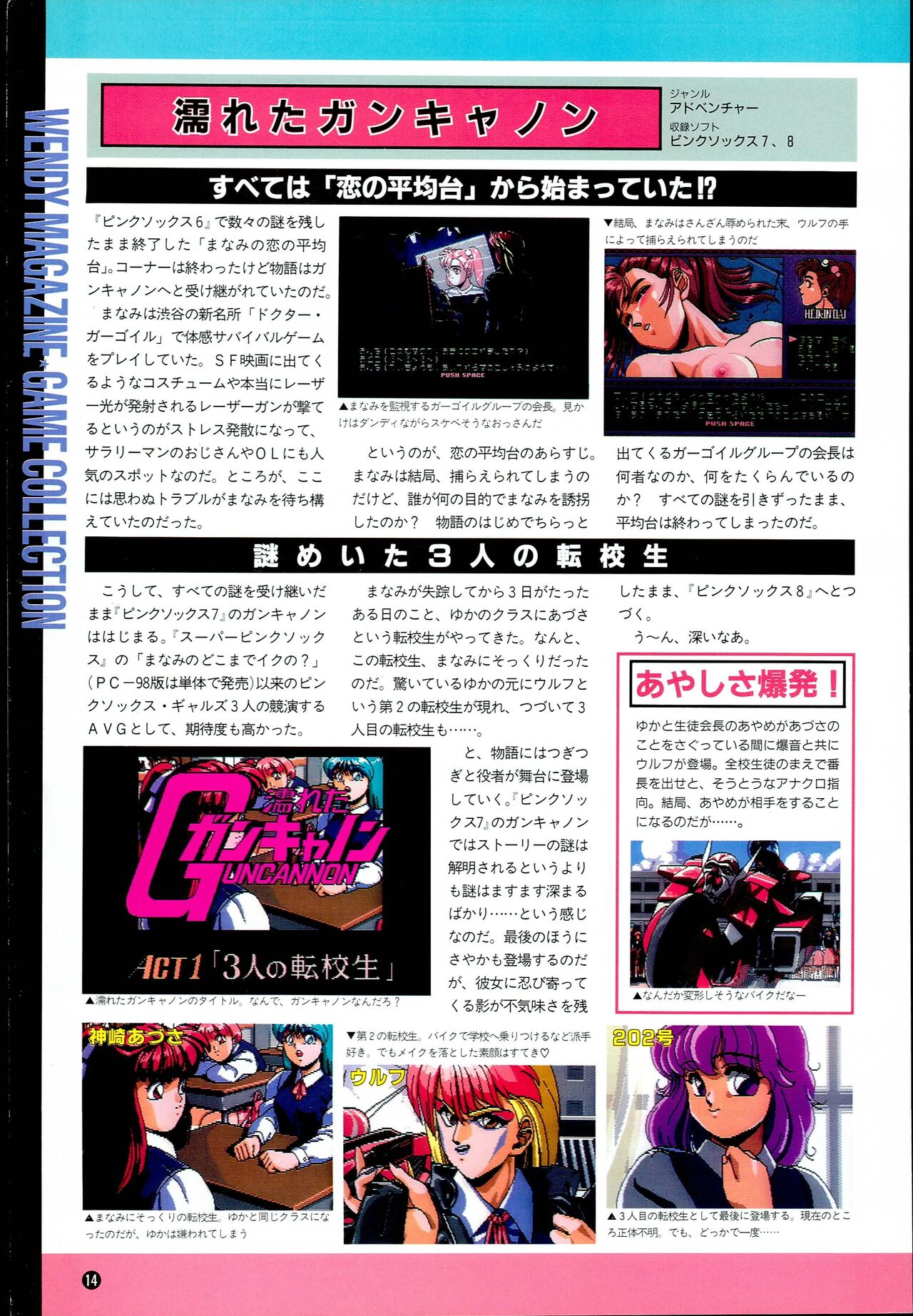Wendy Magazine Bishoujo Album - Page 14