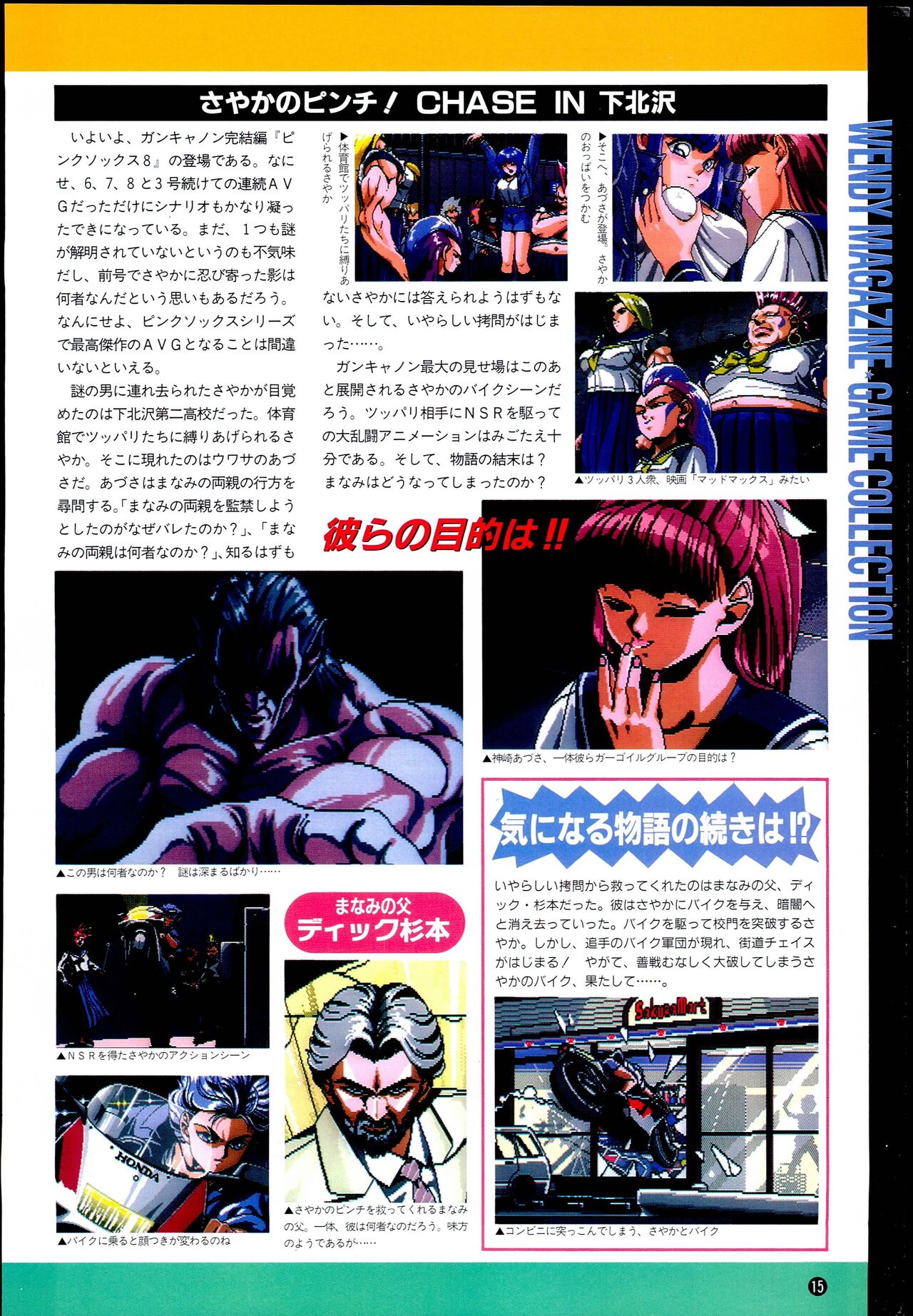 Wendy Magazine Bishoujo Album - Page 15