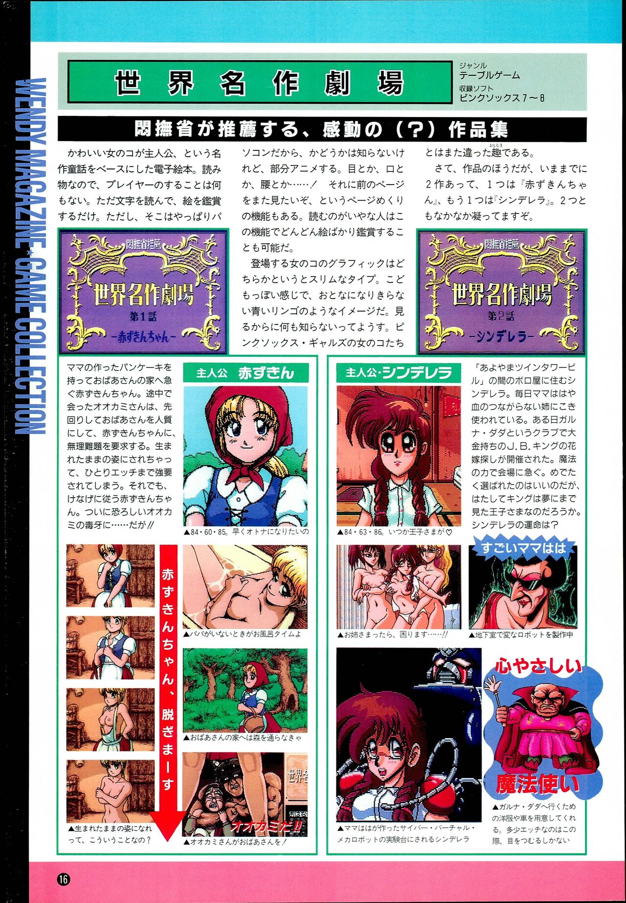 Wendy Magazine Bishoujo Album - Page 16