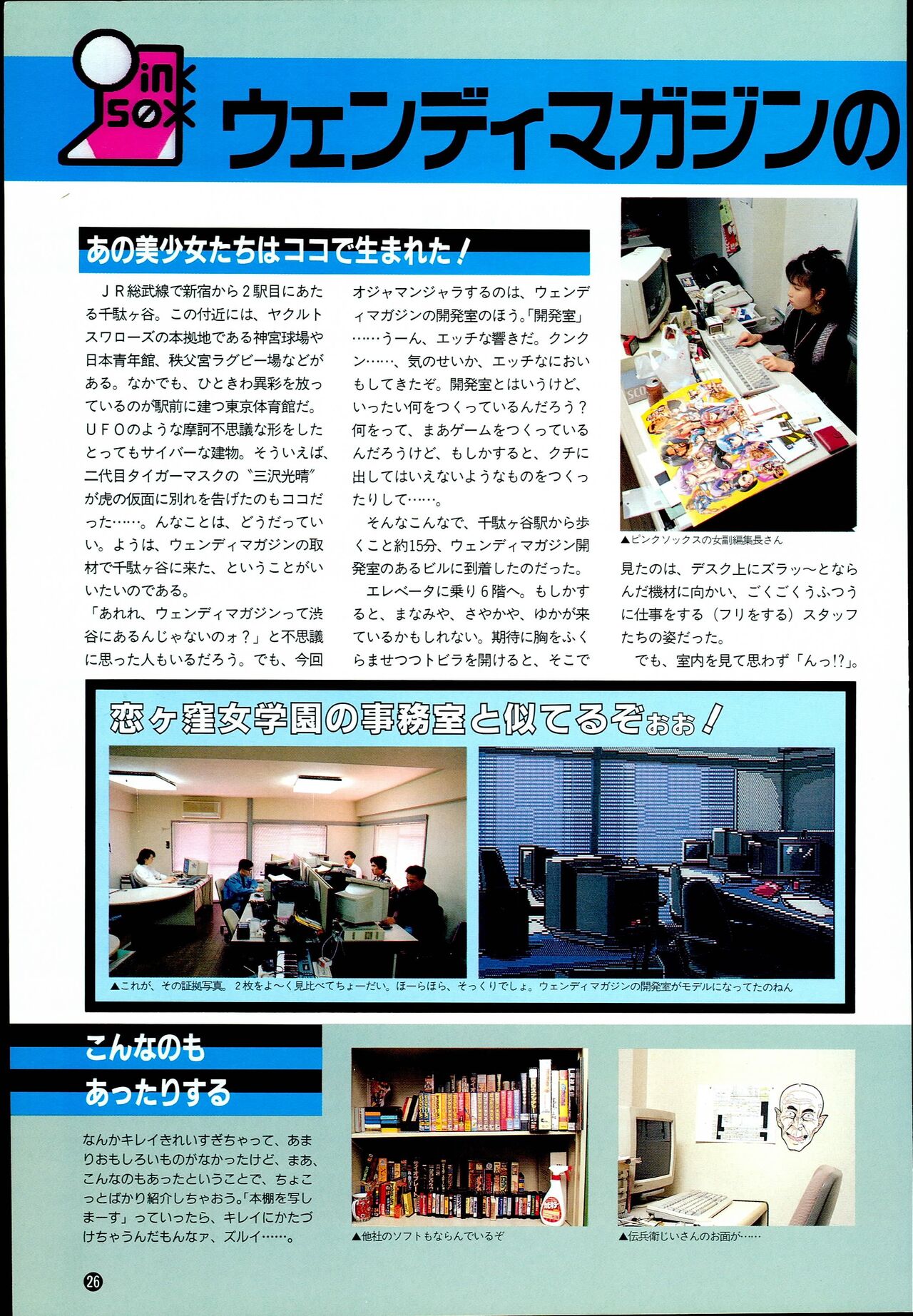 Wendy Magazine Bishoujo Album - Page 26