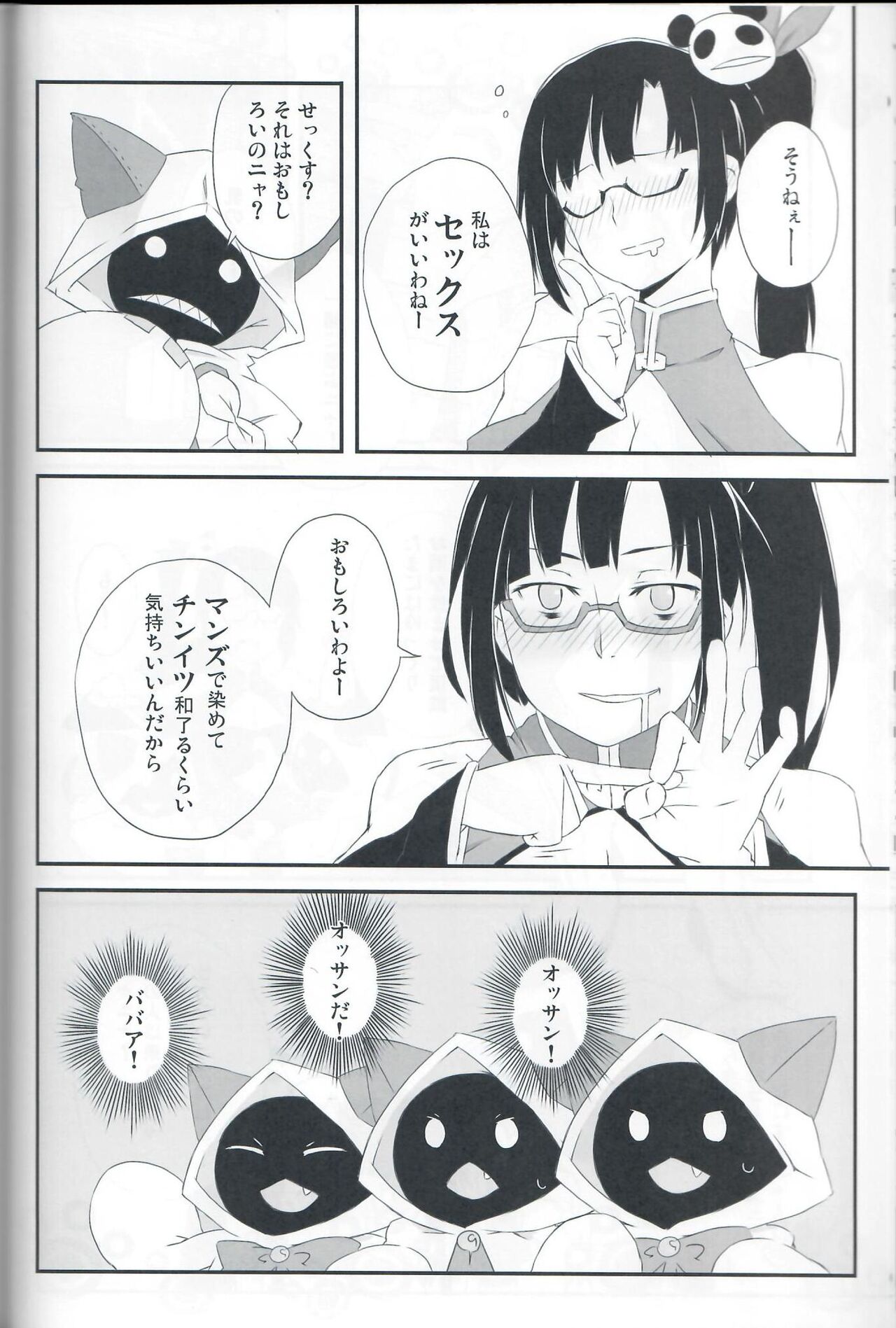 Mettameta no Nuppunupu! - Page 13