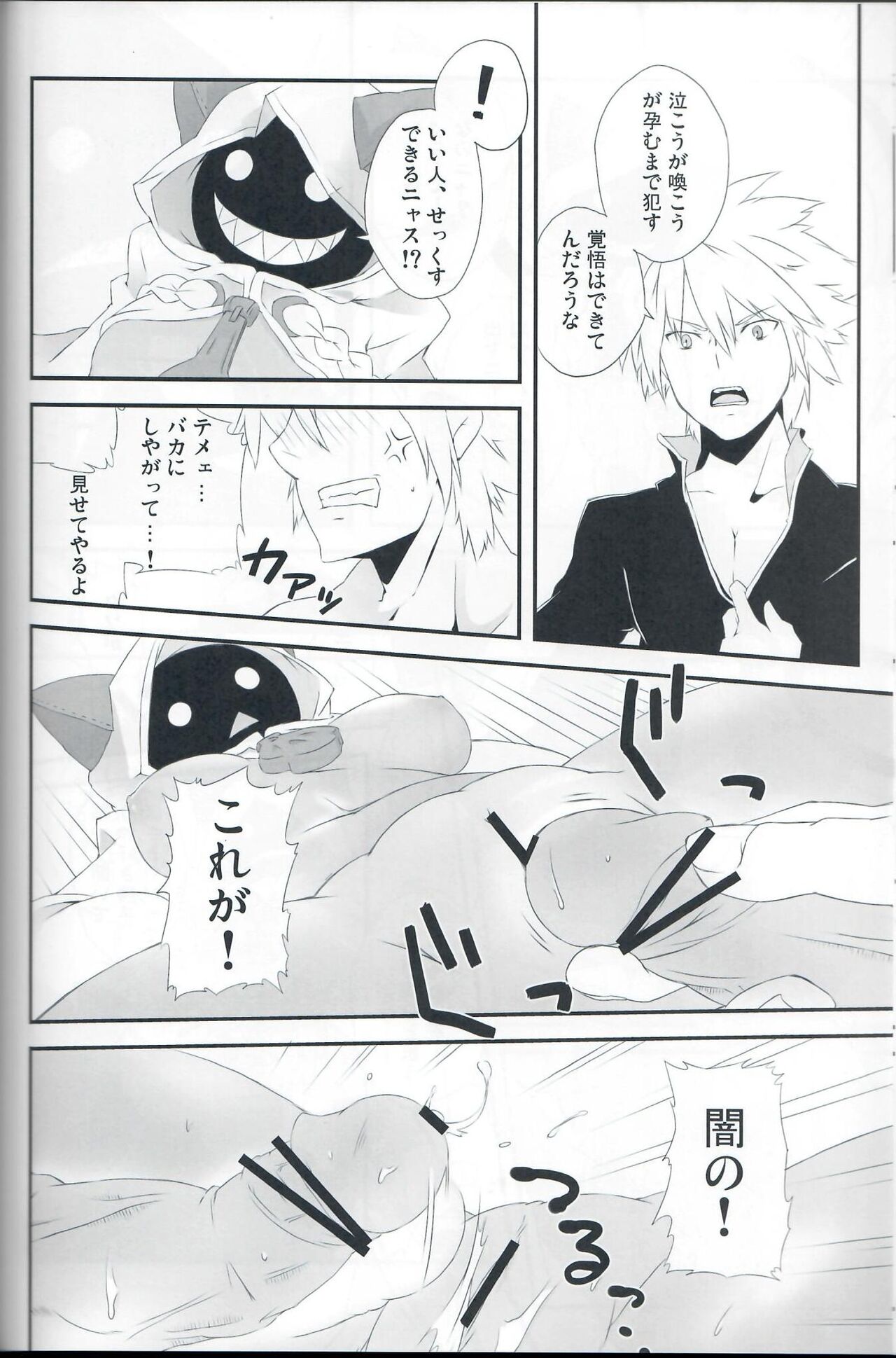 Mettameta no Nuppunupu! - Page 17