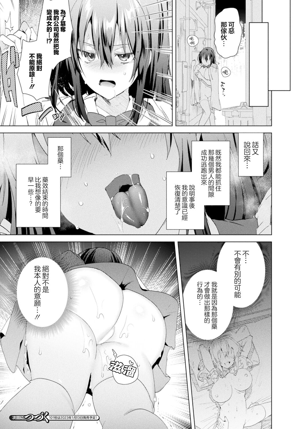 TS President Ch. 1 - Page 21