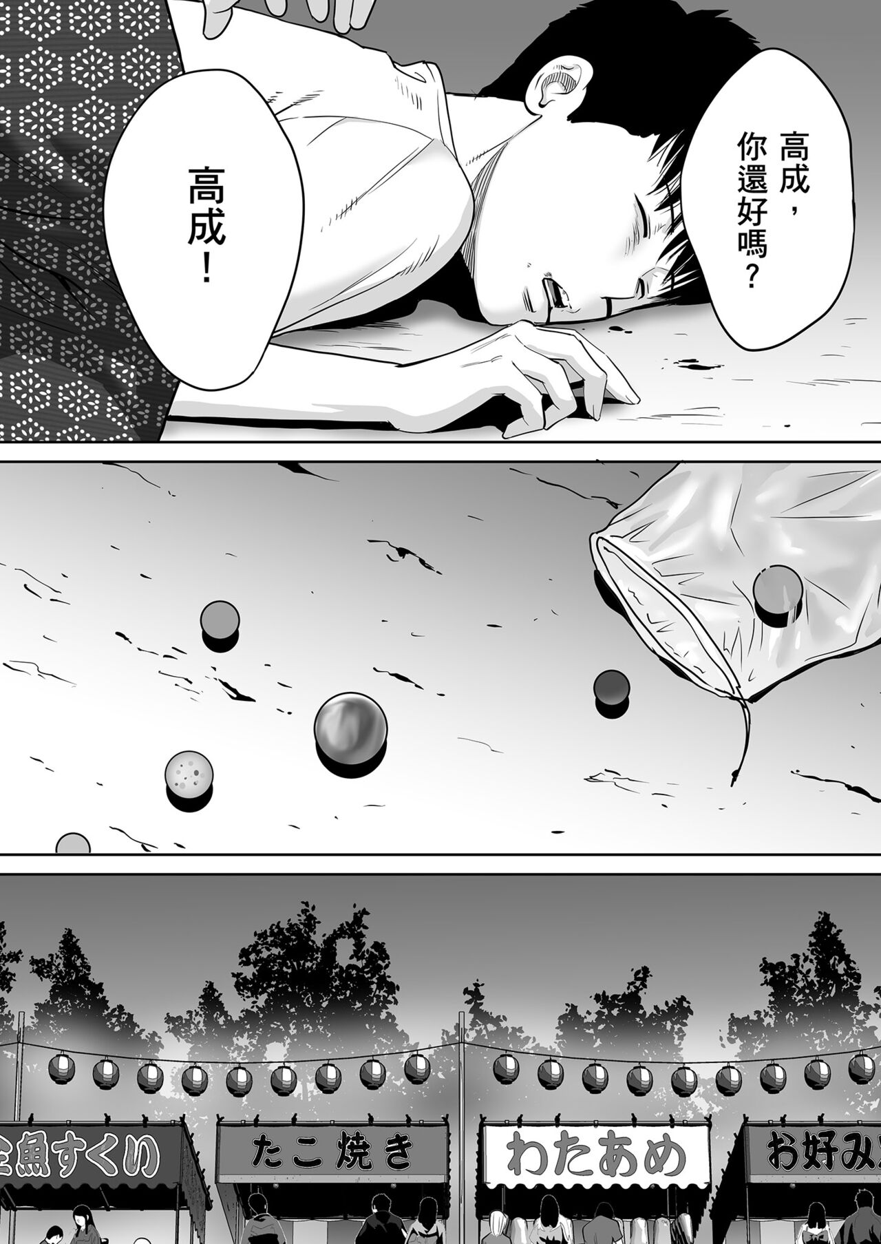 Karami Zakari vol. 2 - Page 113