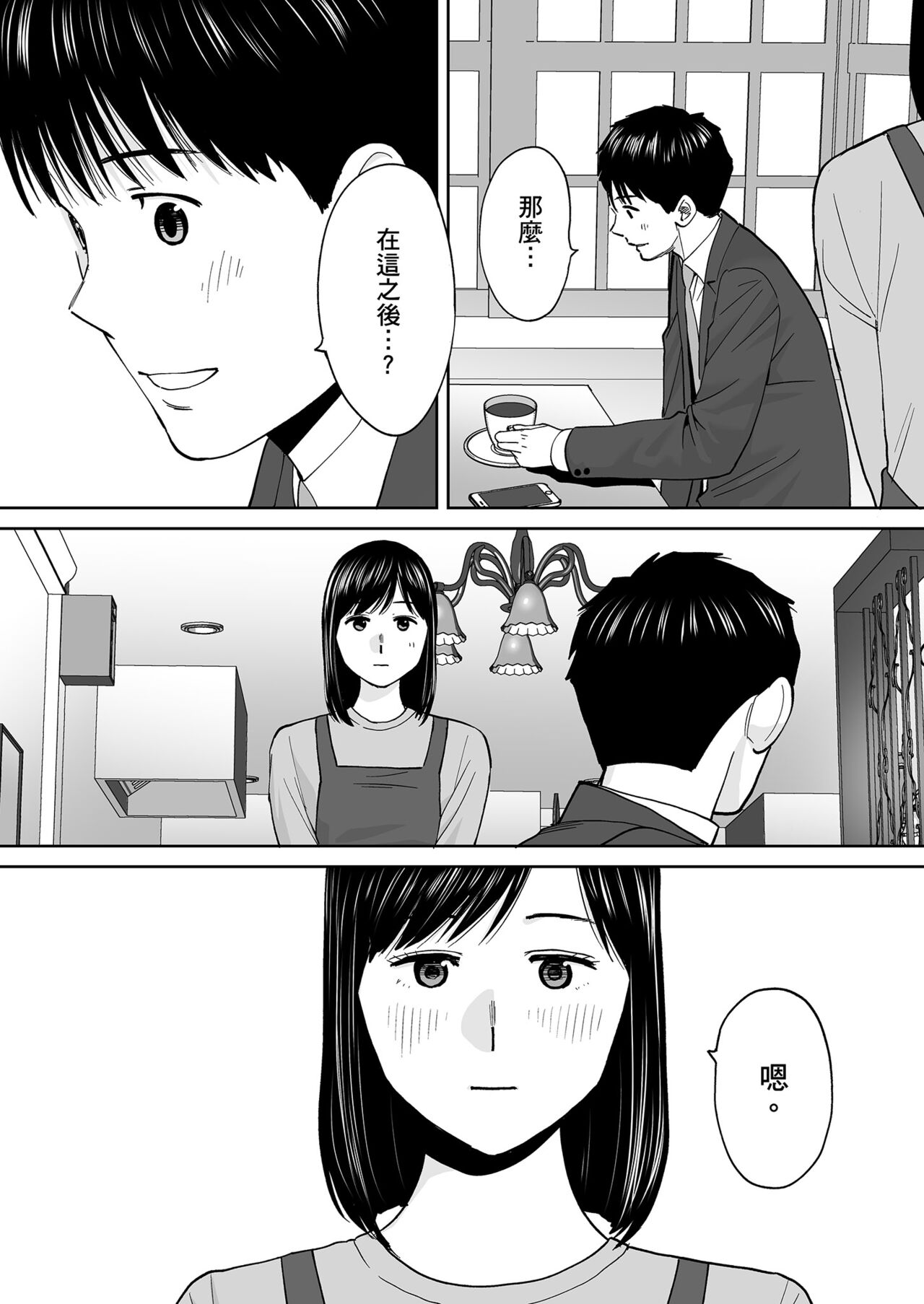 Karami Zakari vol. 3 | 只想交歡的年紀 3 - Page 145
